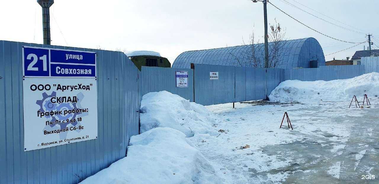 Отзывы на компанию АргусХод в Воронеже c фото