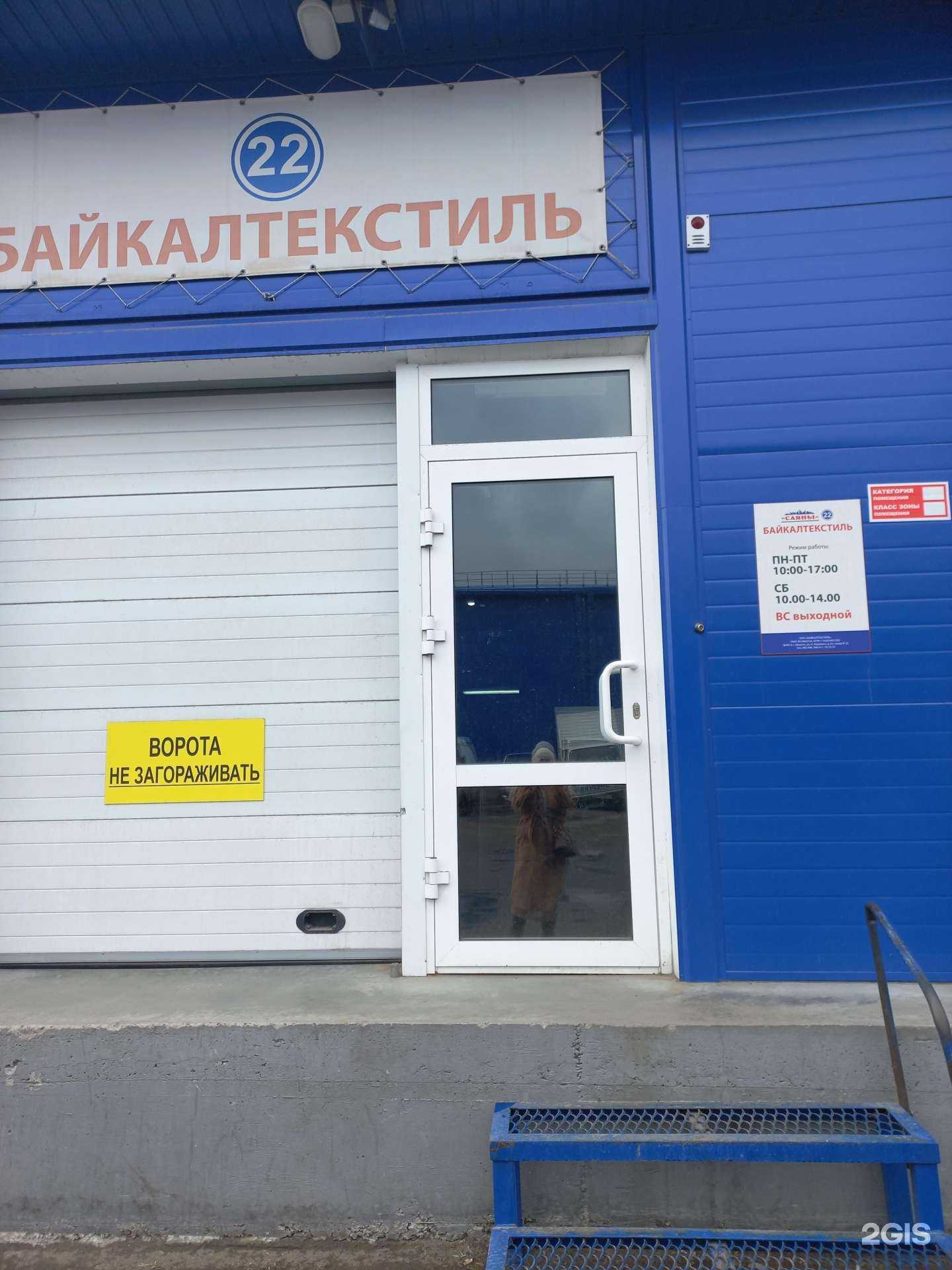 Отзывы на компанию Байкалтекстиль в Иркутске c фото