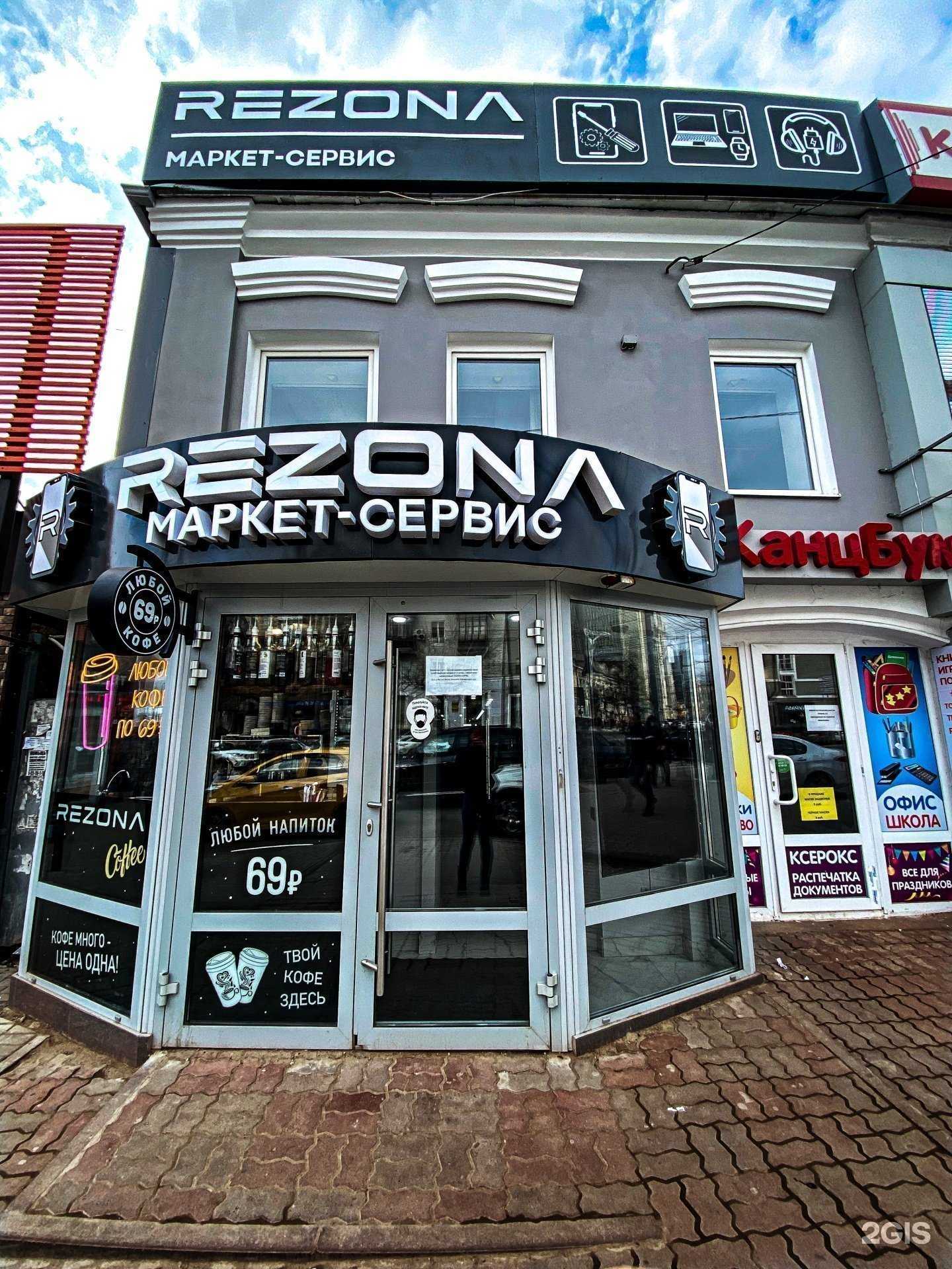 Отзывы на компанию Rezona в Ростове-на-Дону c фото