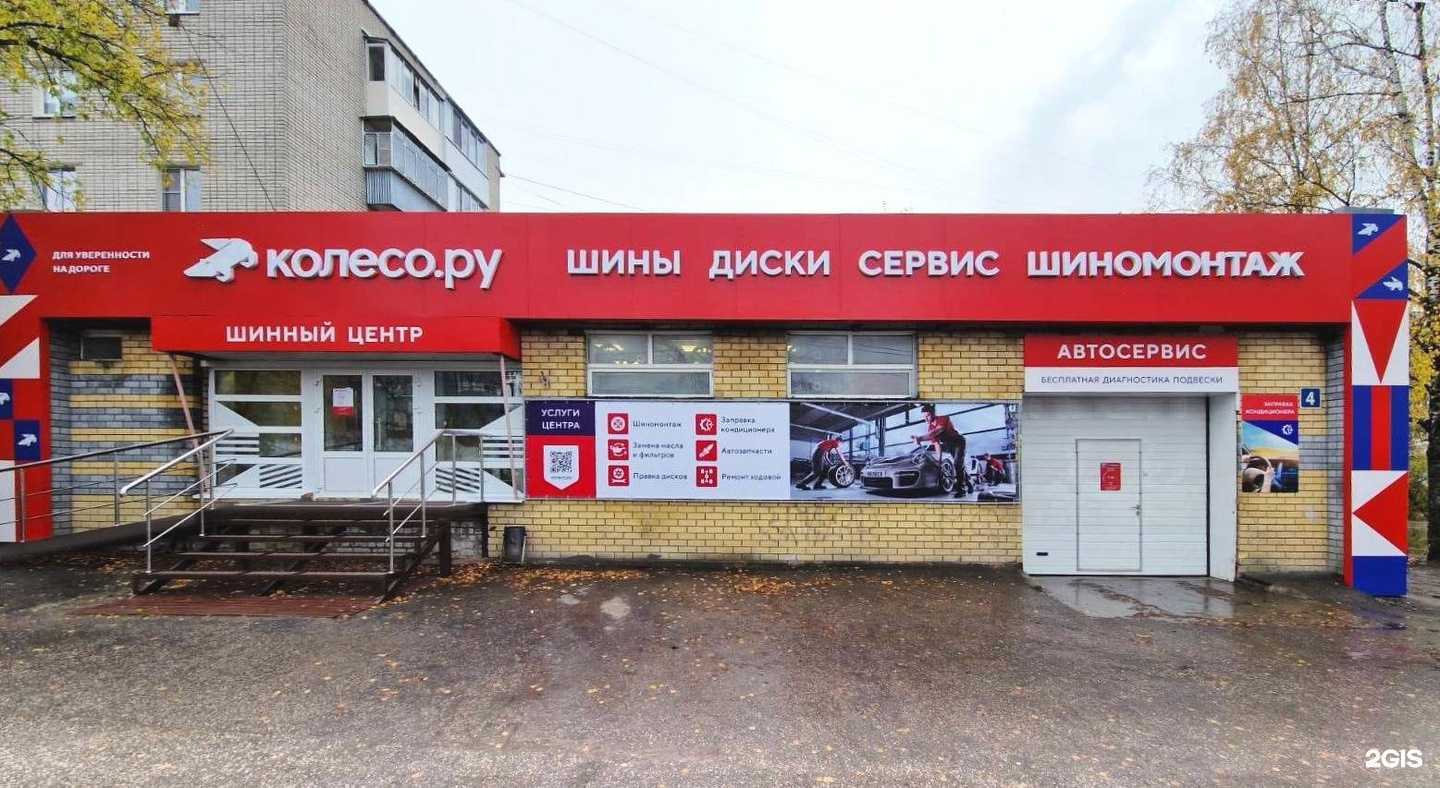 Отзывы на компанию Колесо.ру в Дзержинске c фото