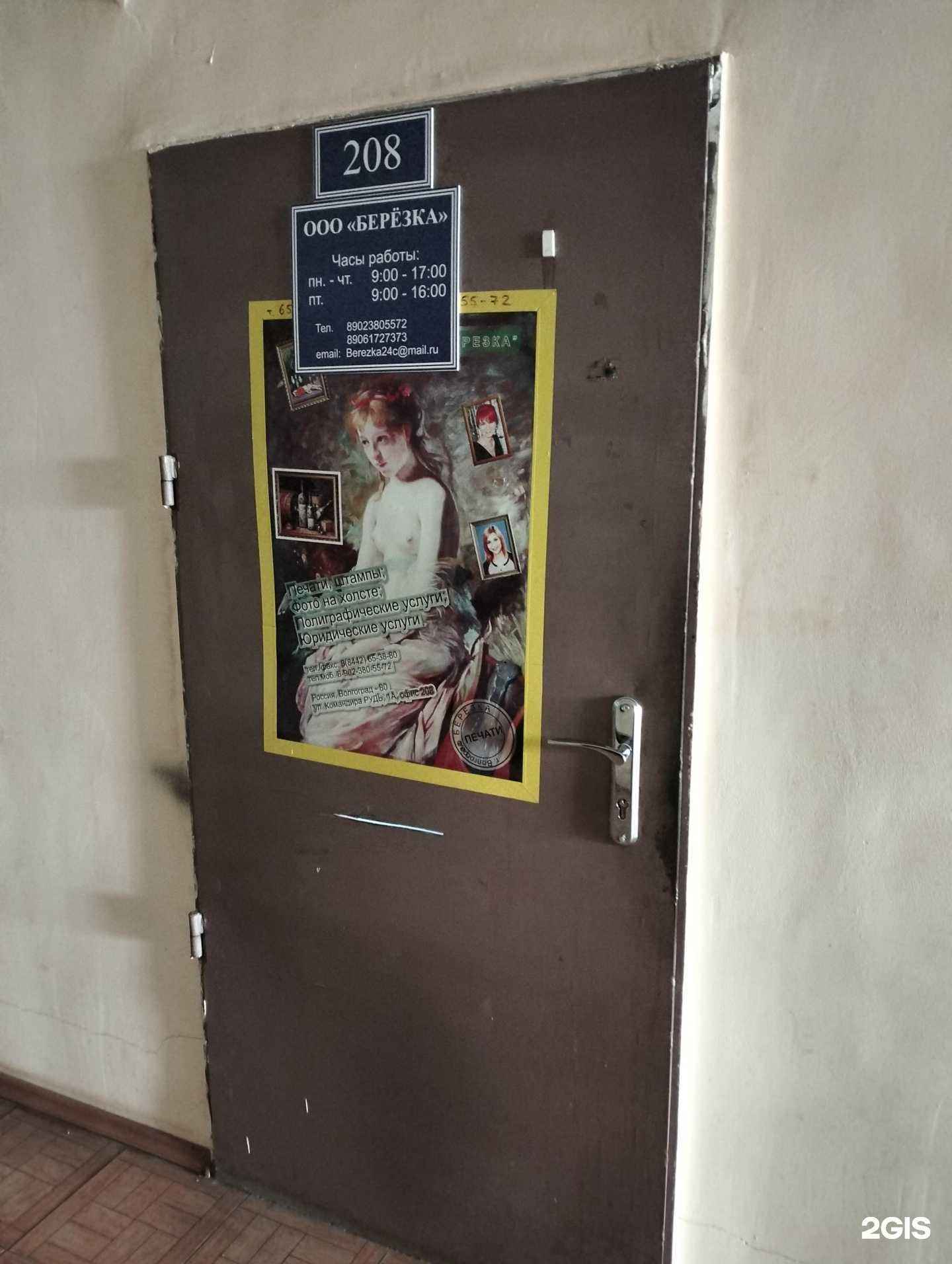 Отзывы на компанию Березка в Волгограде c фото