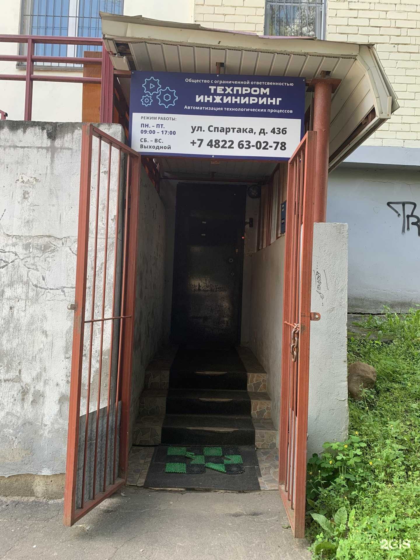 Отзывы на компанию ТехПромИнженеринг в г. Тверь c фото