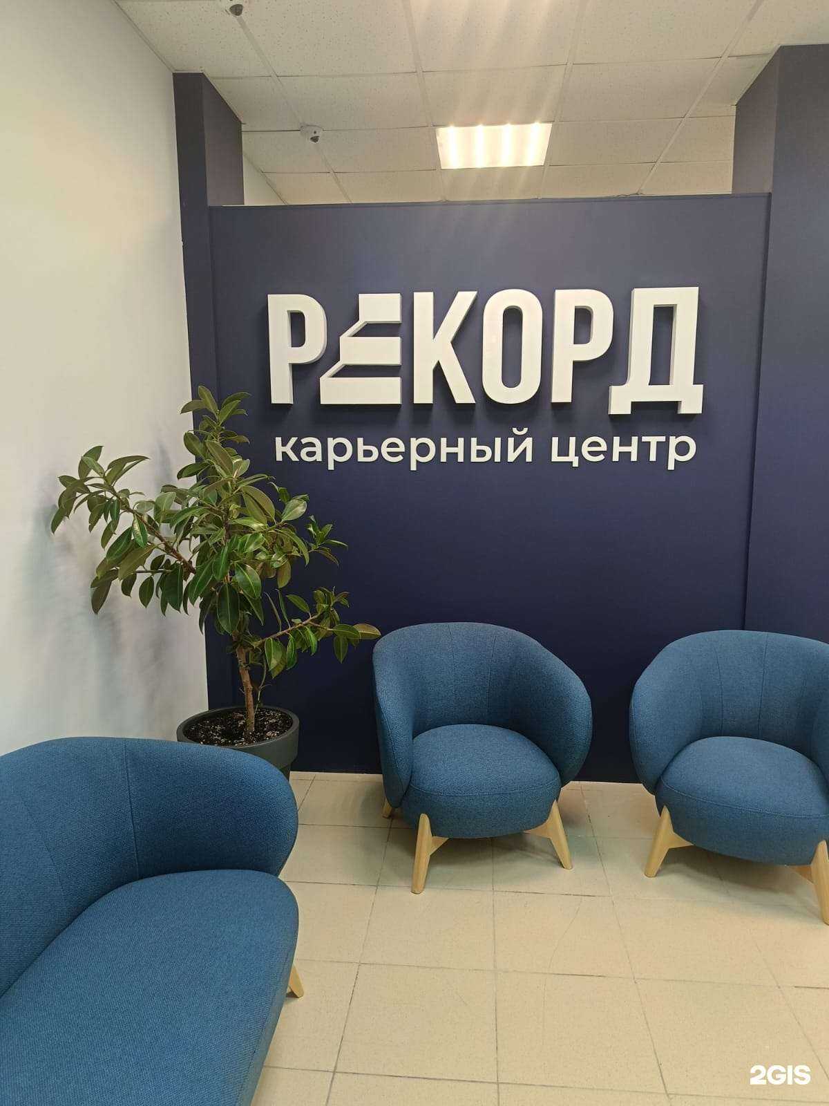 Отзывы на компанию Рекорд в Волгограде c фото