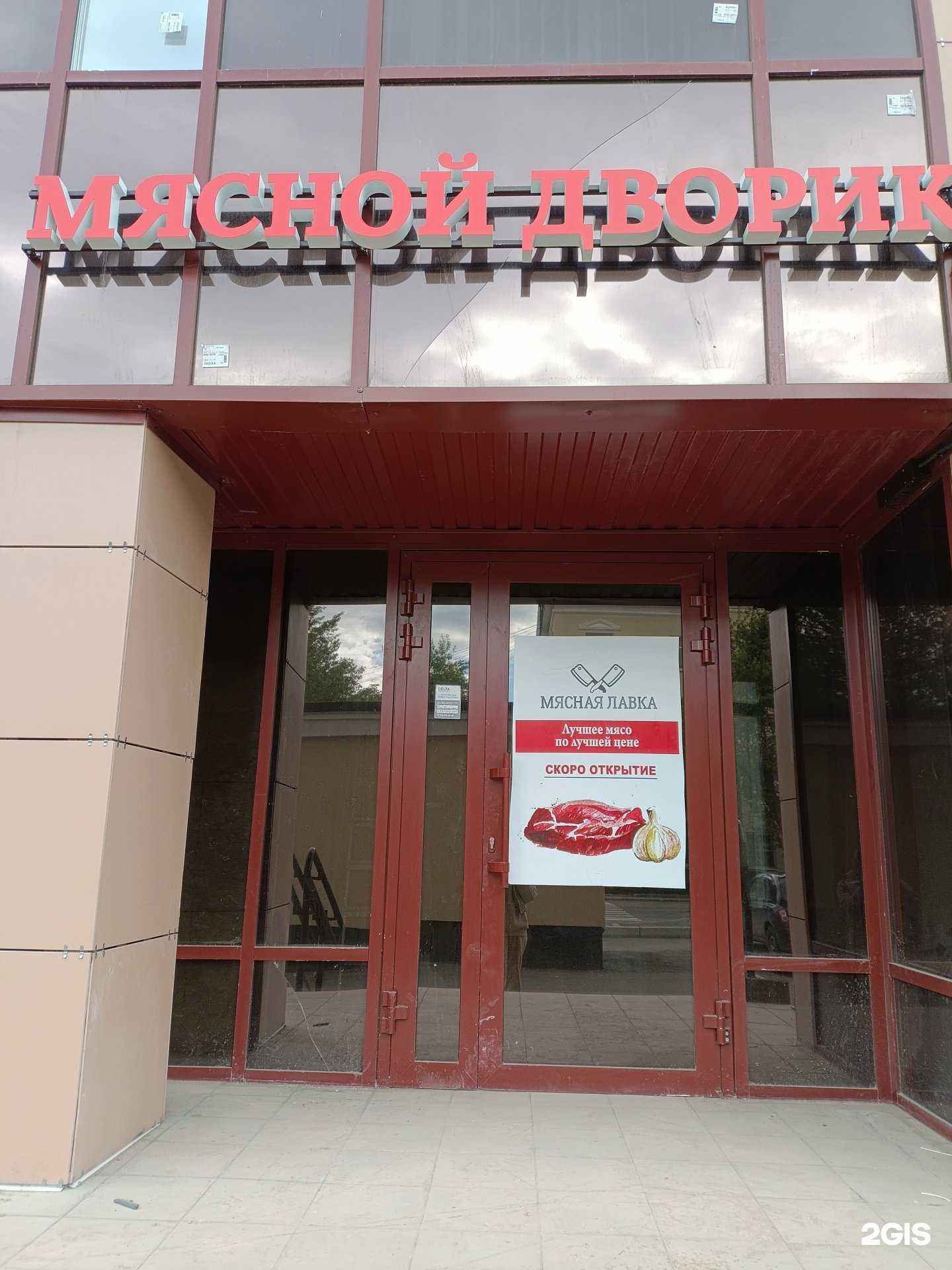 Отзывы на компанию Мясной дворик в г. Екатеринбург c фото