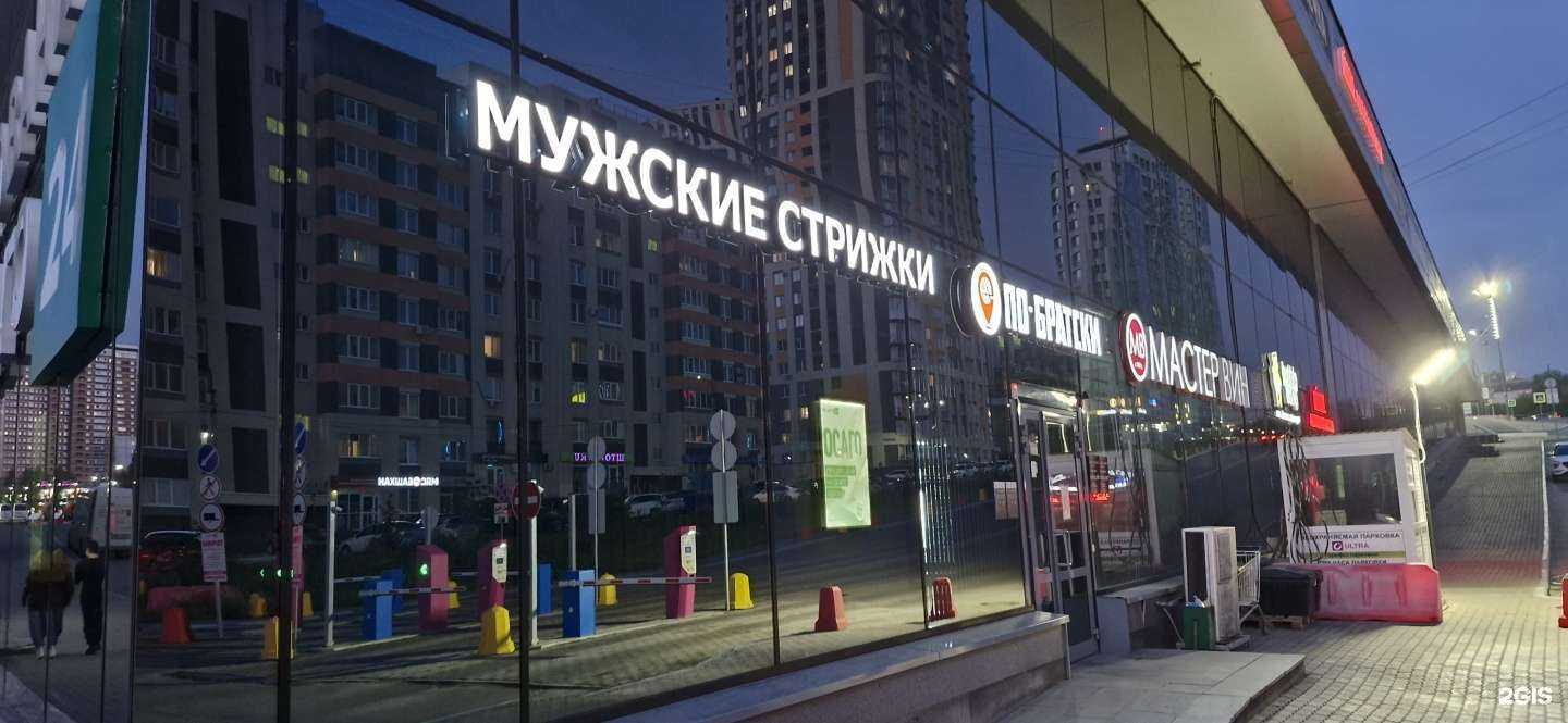 Отзывы на компанию ПО-БРАТСКИ в Уфе c фото