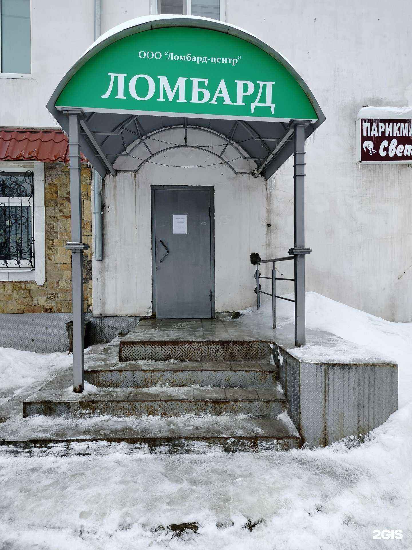 Отзывы на компанию Ломбард-Центр в Пензе c фото