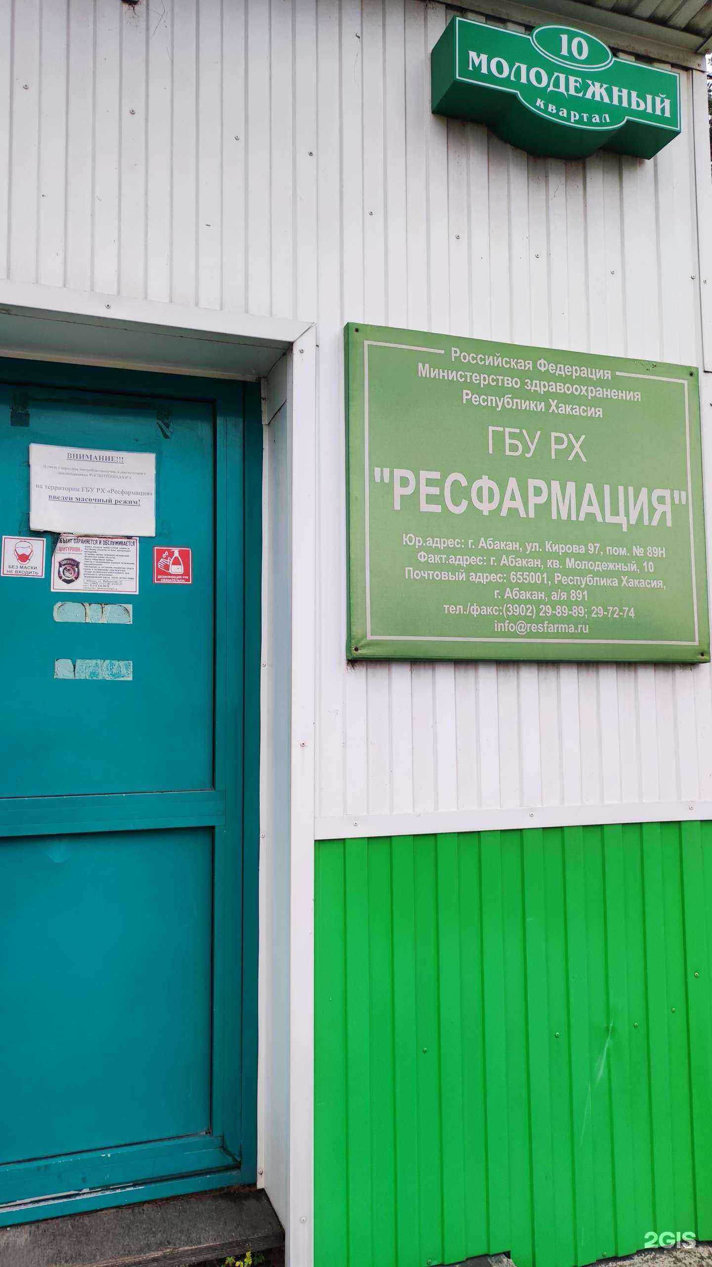 Отзывы на компанию Ресфармация в Абакане c фото