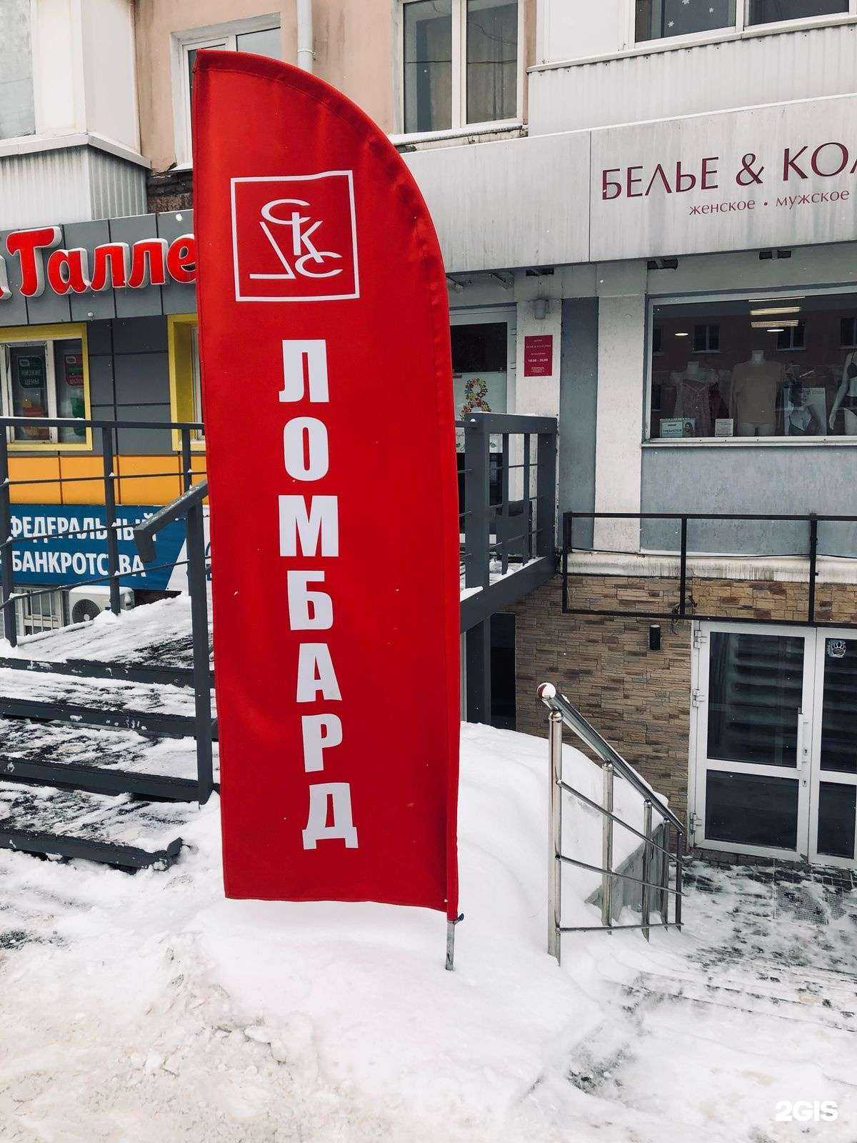 Отзывы на компанию СКС Ломбард в Уфе c фото