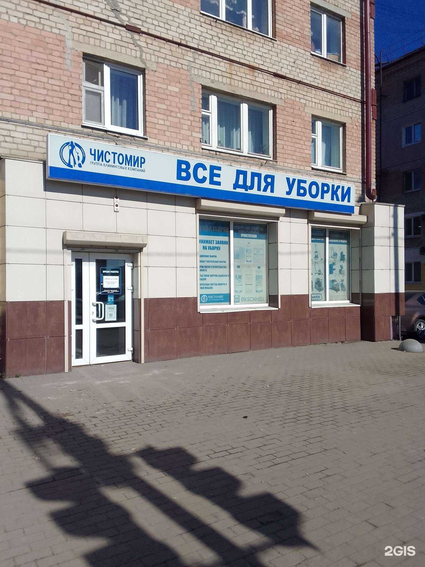 Отзывы на компанию Чистомир в Брянске c фото