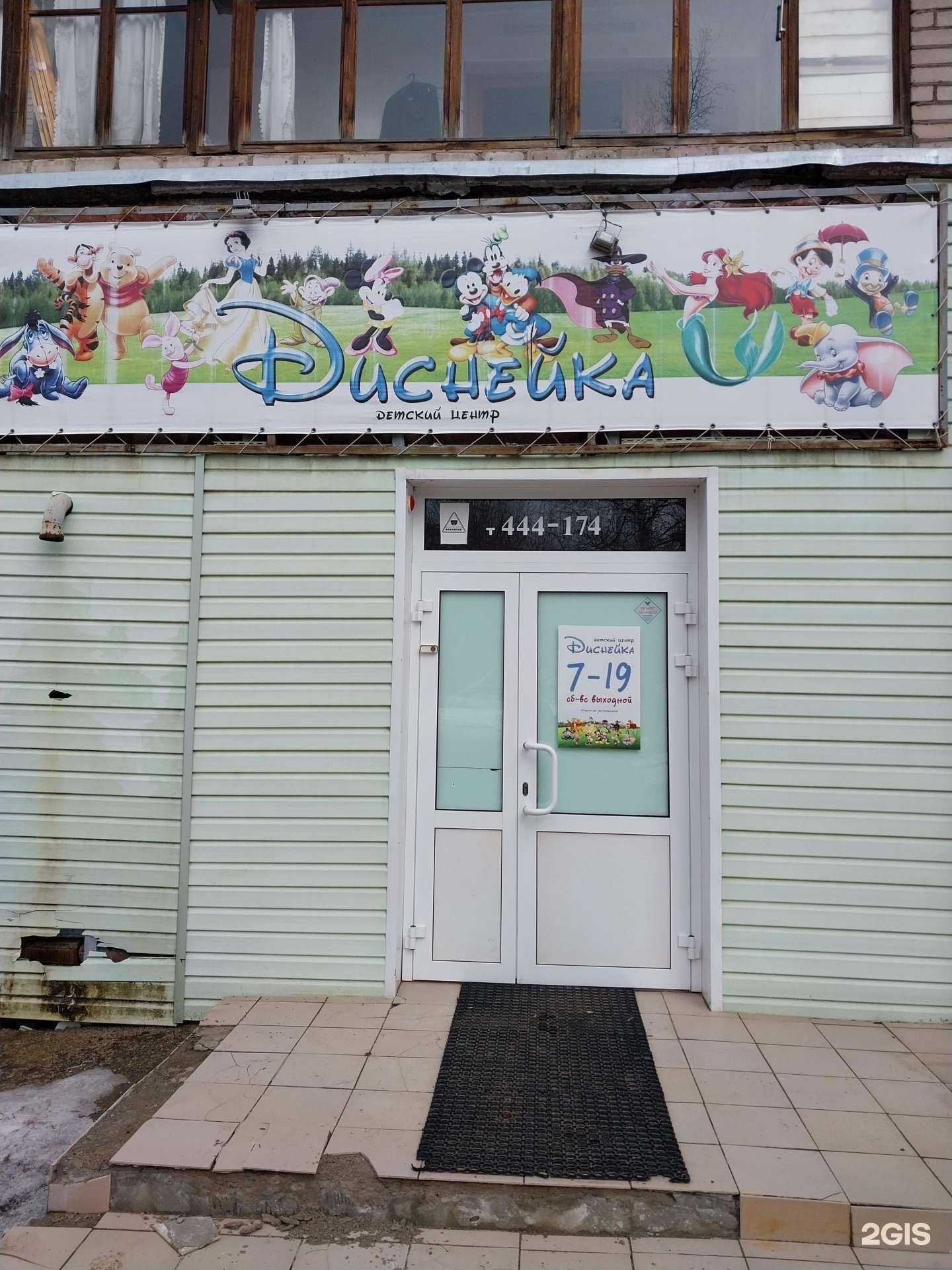 Отзывы на компанию Диснейка в Кирове c фото