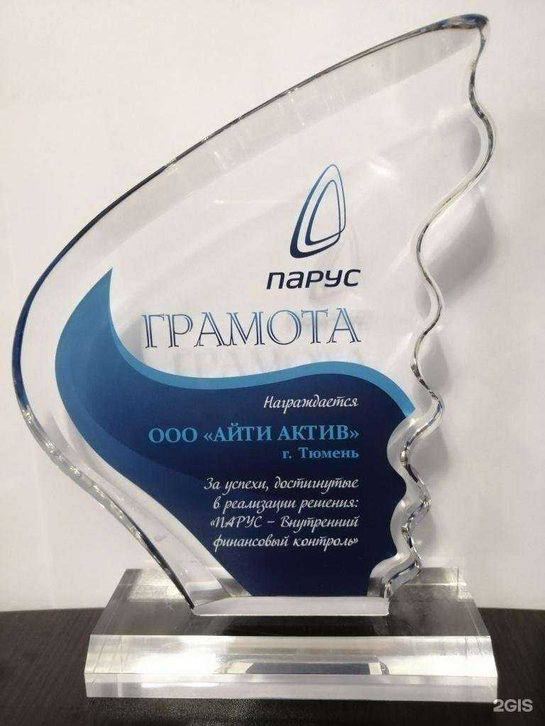 Отзывы на компанию Айти актив в Тюмени c фото