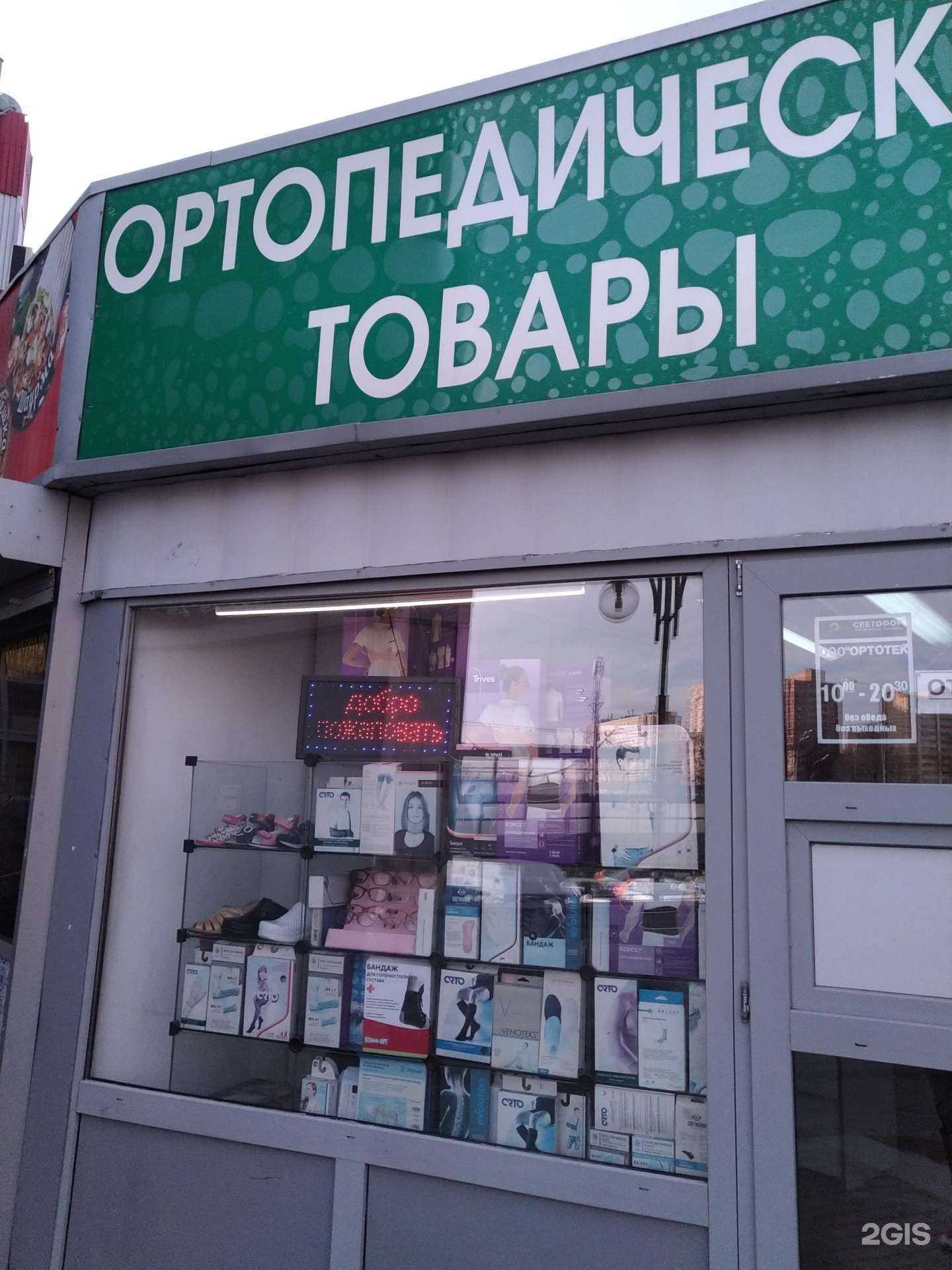 Отзывы на компанию Нина-ортомед в г. Балашиха c фото