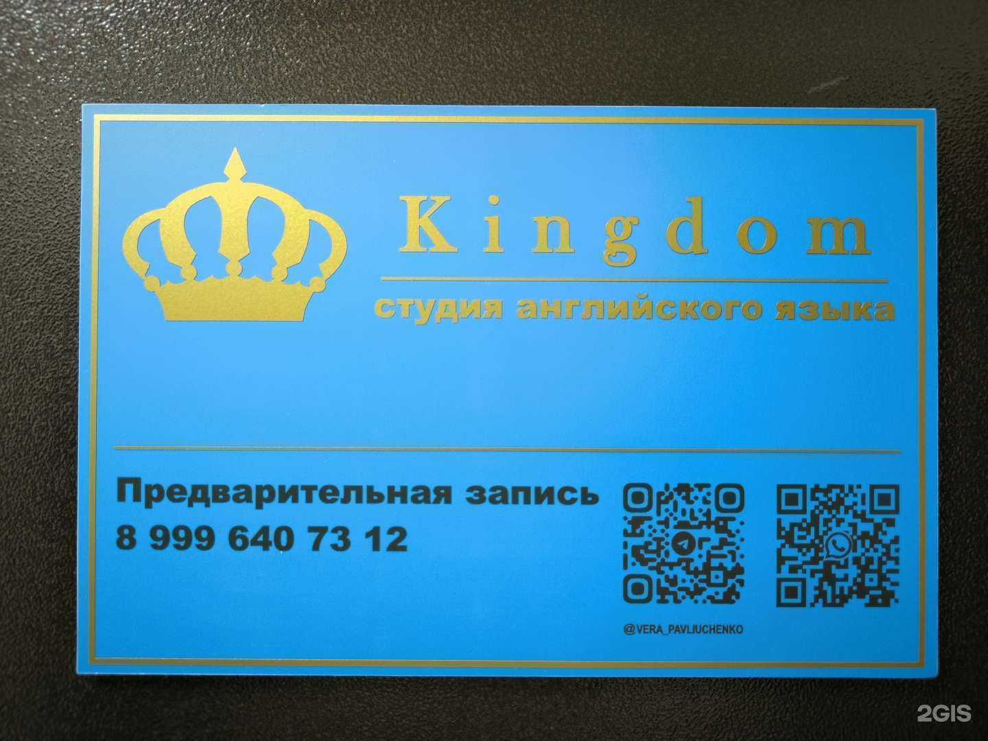 Отзывы на компанию Kingdom в Иркутске c фото