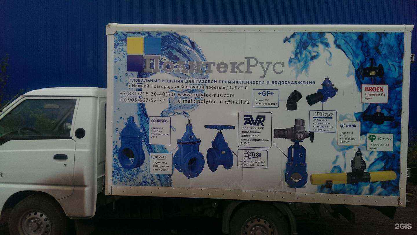 Отзывы на компанию Политек рус в Нижнем Новгороде c фото