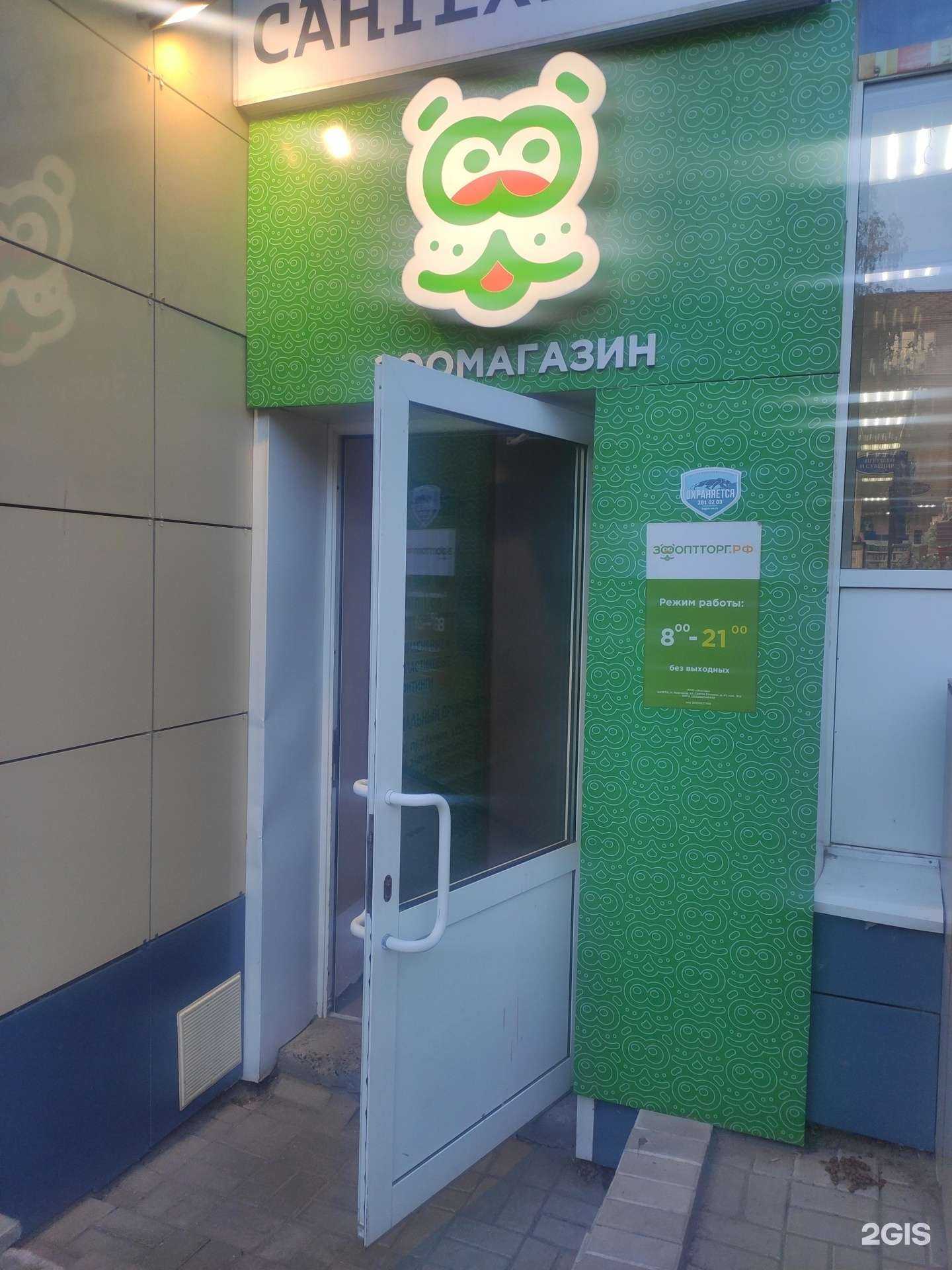 Отзывы на компанию Зоооптторг.рф в Арзамасе c фото