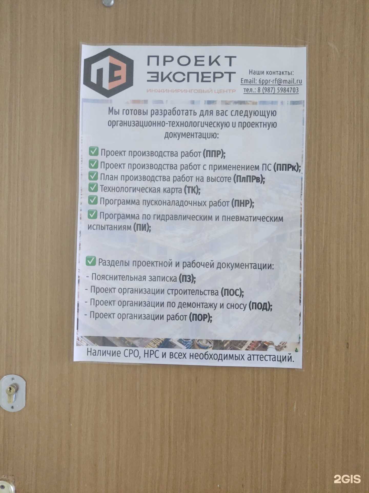 Отзывы на компанию Проект эксперт в г. Уфа c фото