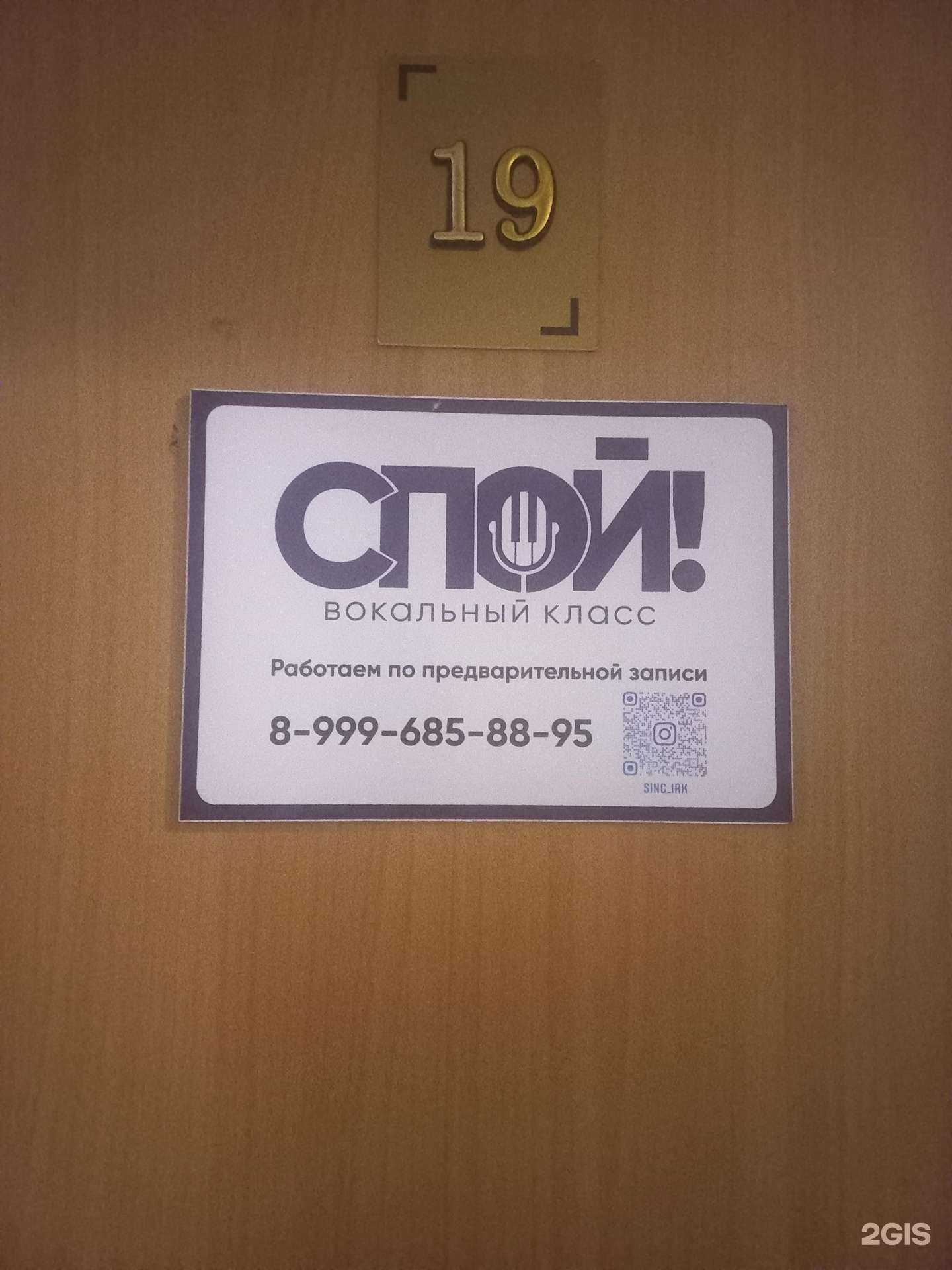 Отзывы на компанию Спой! в г. Иркутск c фото