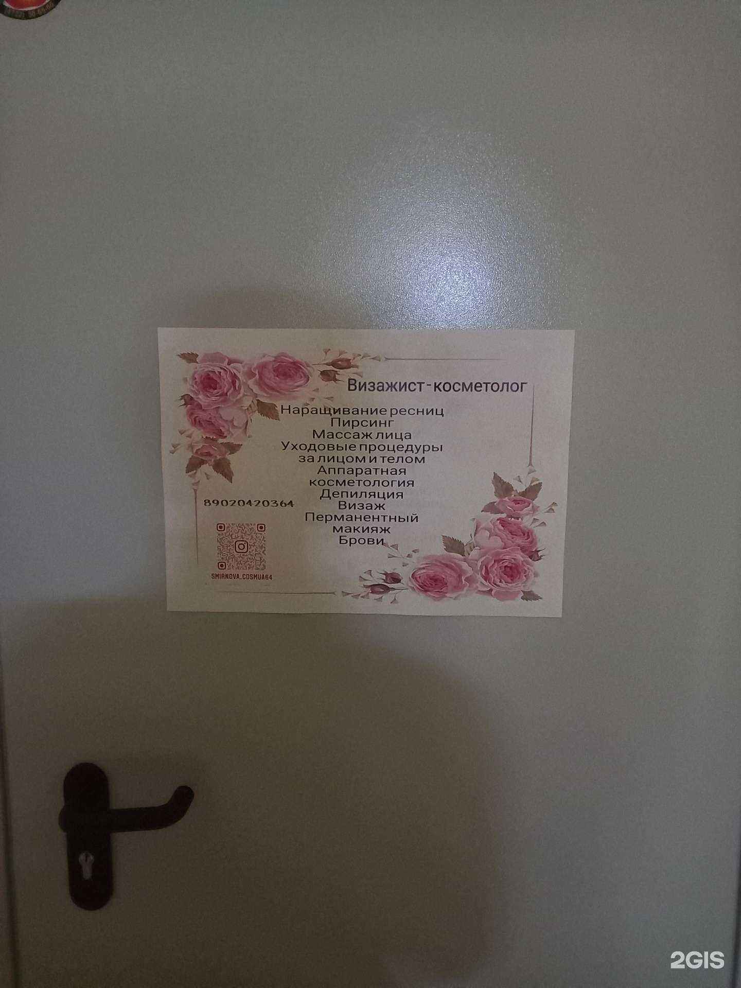 Отзывы на компанию Студия красоты в г. Саратов c фото