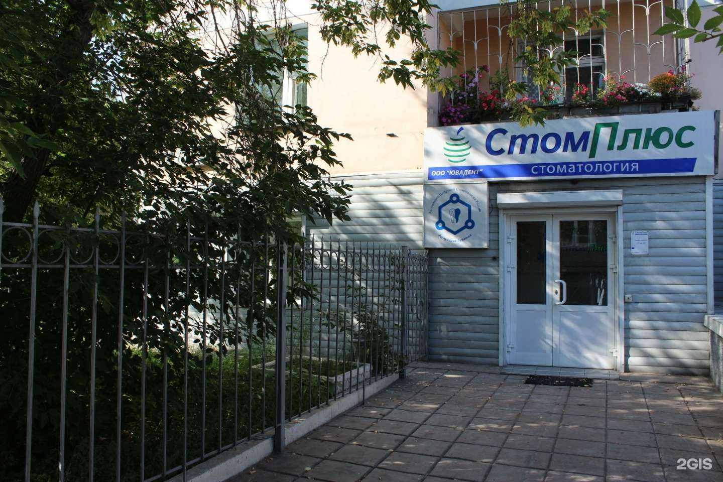 Отзывы на компанию СтомПлюс в г. Улан-Удэ c фото