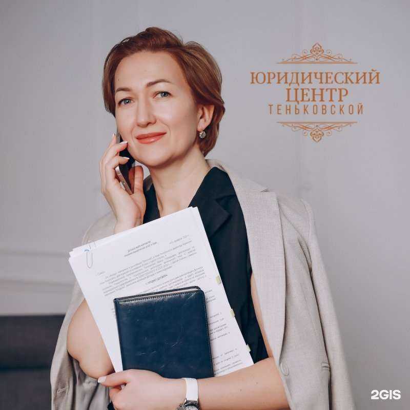 Отзывы на компанию Юридический центр Теньковской в Самаре c фото