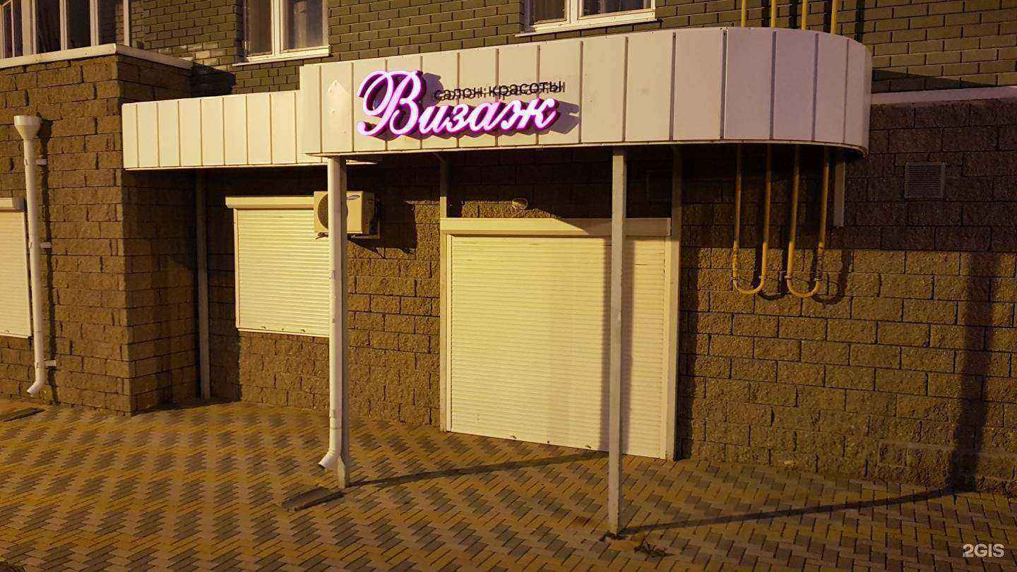 Отзывы на компанию Визаж в г. Белгород c фото