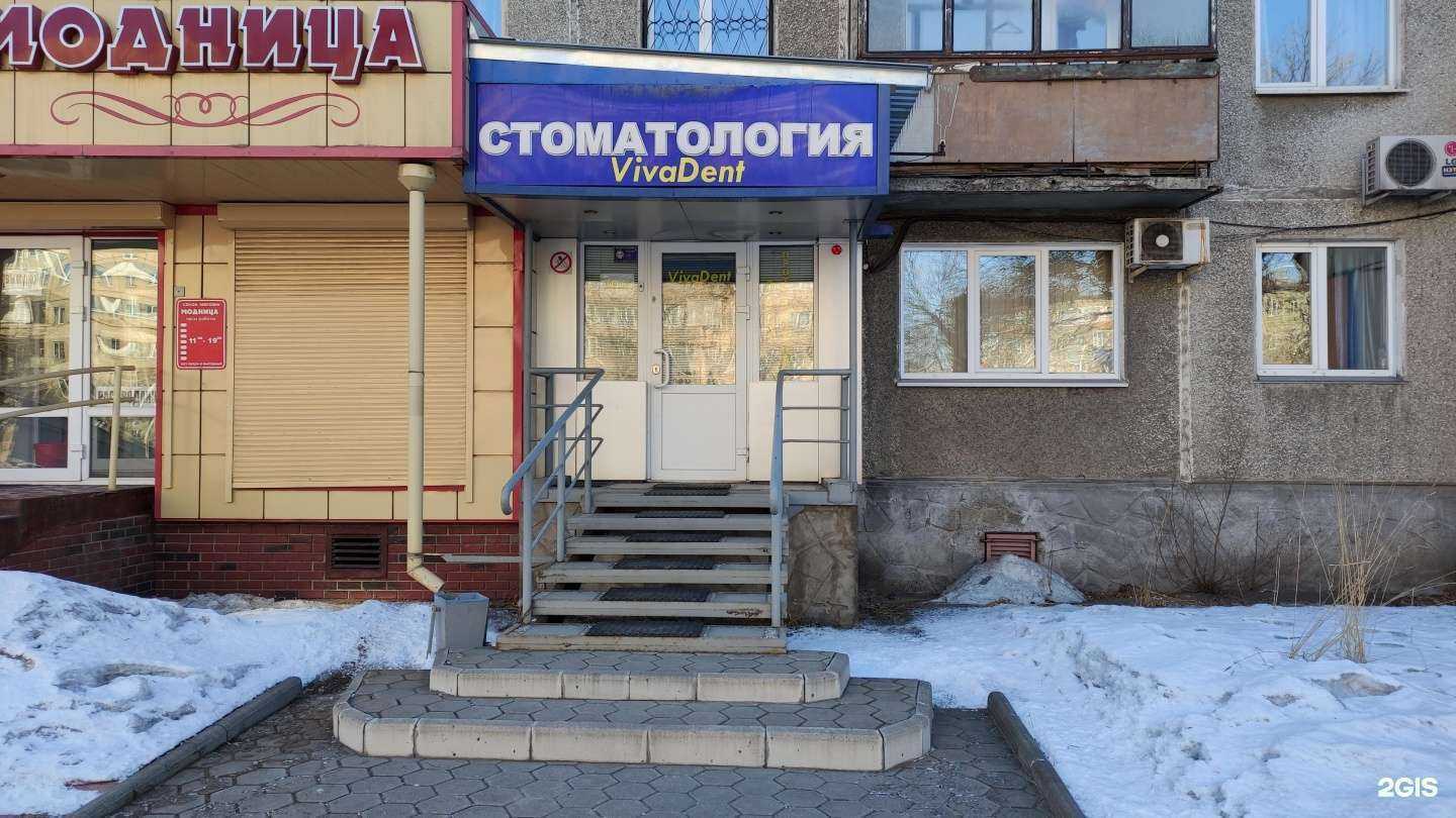 Отзывы на компанию Vivadent в Новокузнецке c фото