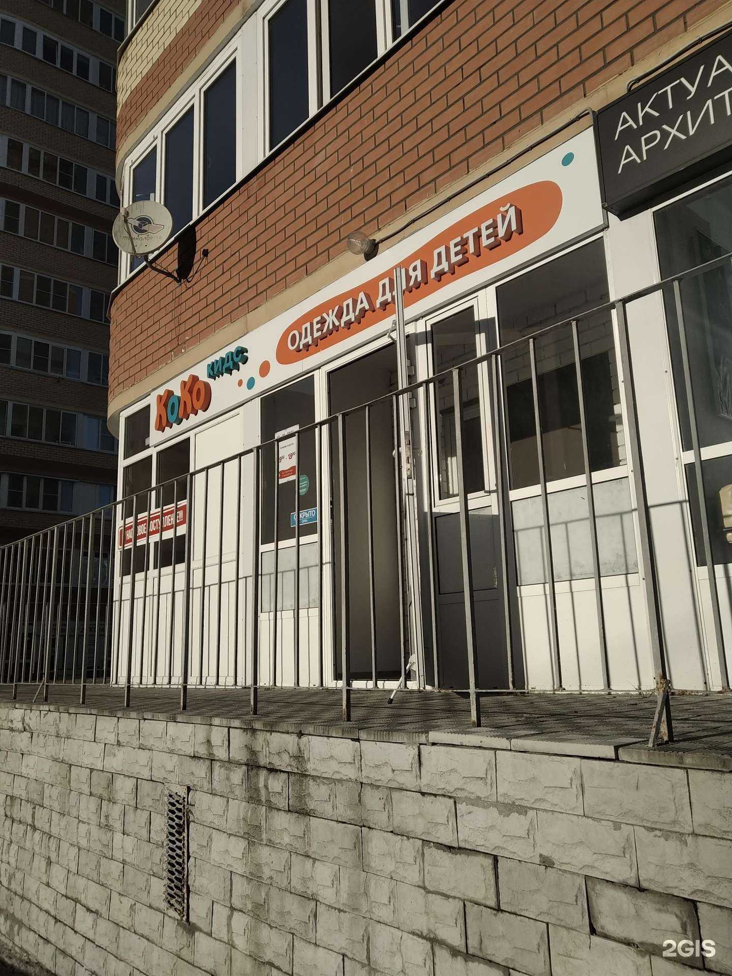 Отзывы на компанию Коко Кидс в Егорьевске c фото