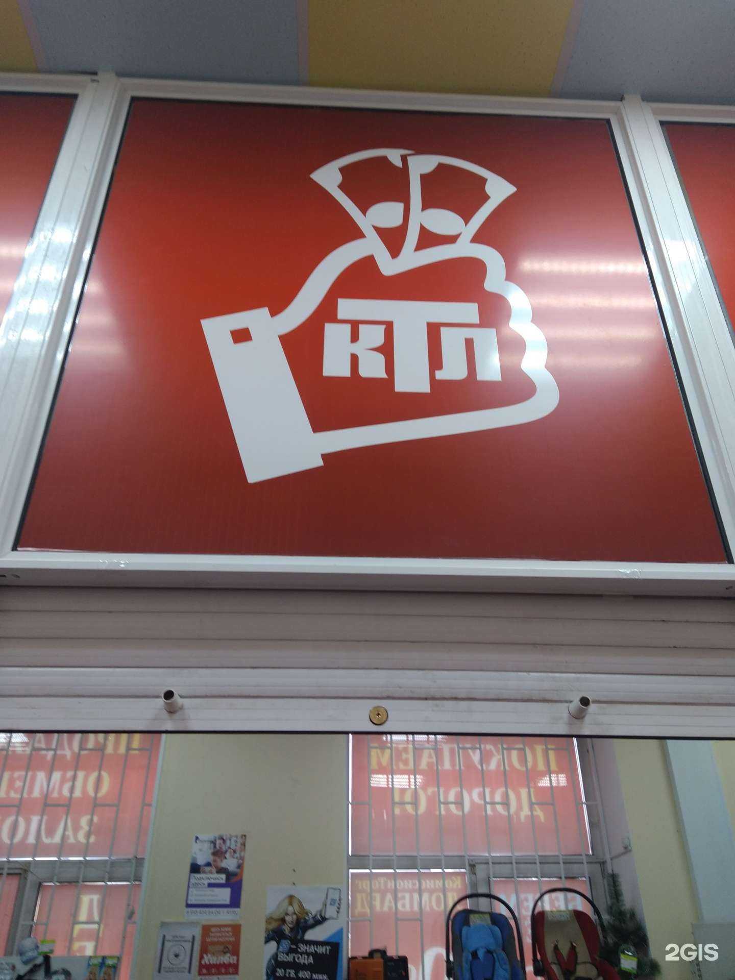 Отзывы на компанию кТл в г. Кемерово c фото