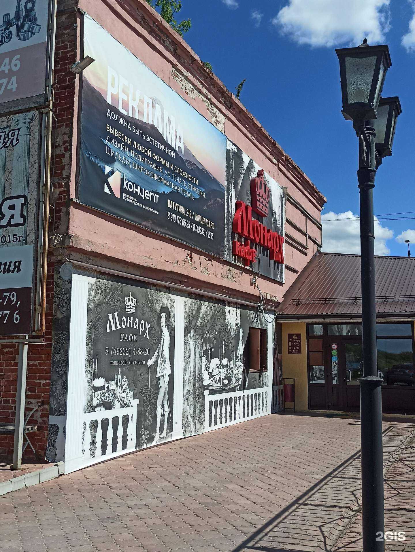 Отзывы на компанию Монарх в Коврове c фото