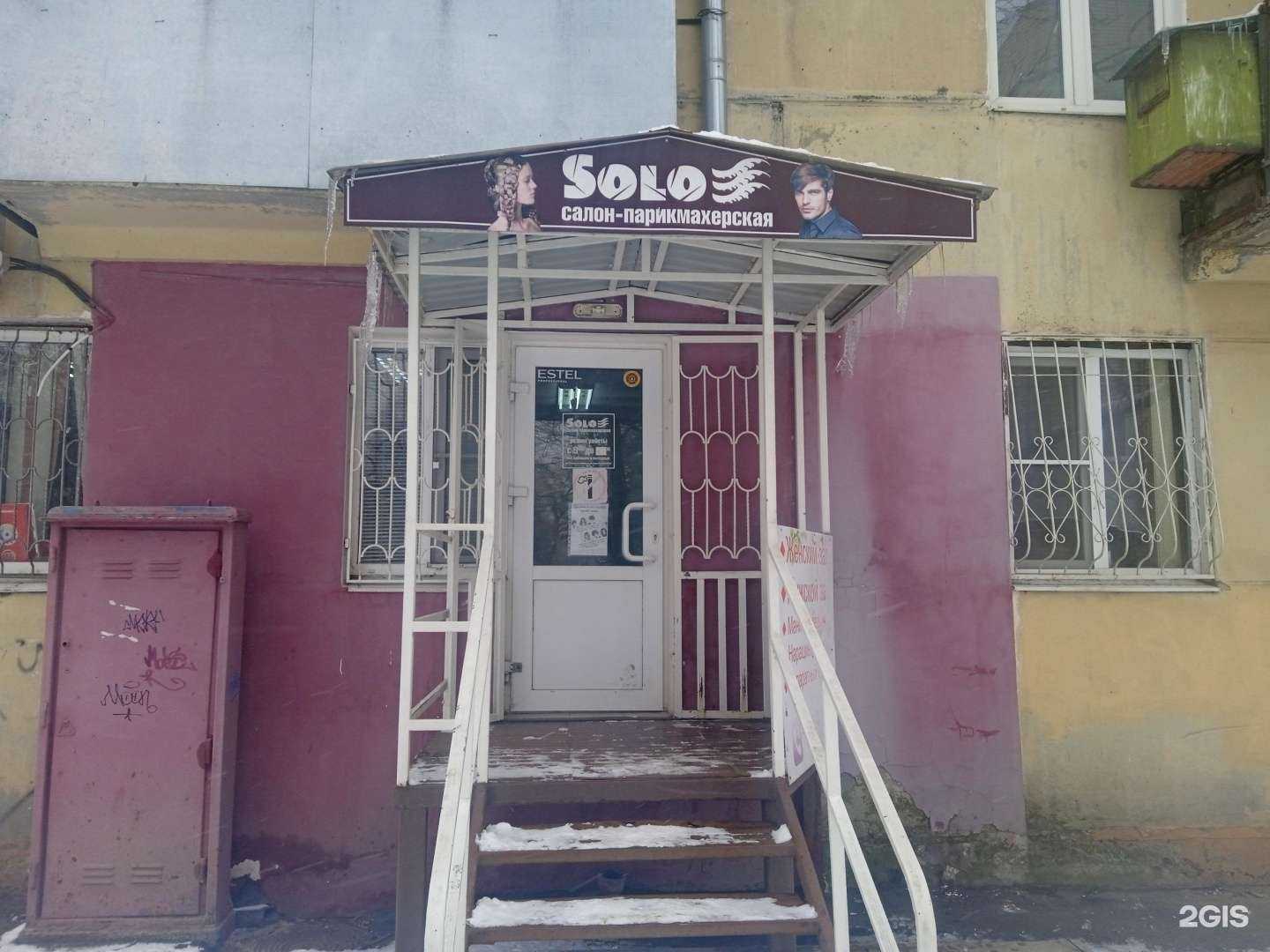 Отзывы на компанию Solo в Ставрополе c фото