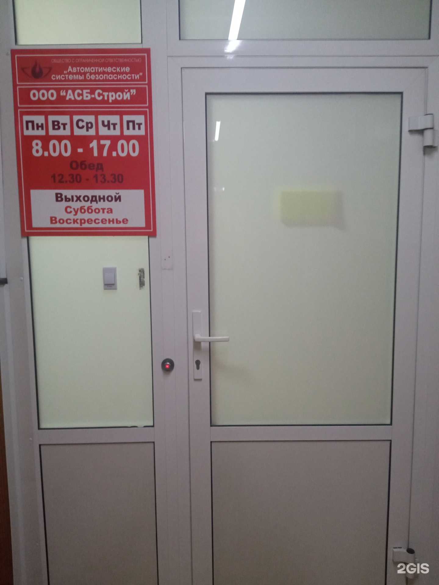 Отзывы на компанию АСБ-строй в Бийске c фото