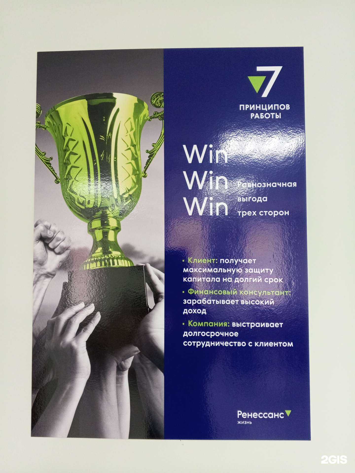 Отзывы на компанию Ренессанс Жизнь в Челябинске c фото