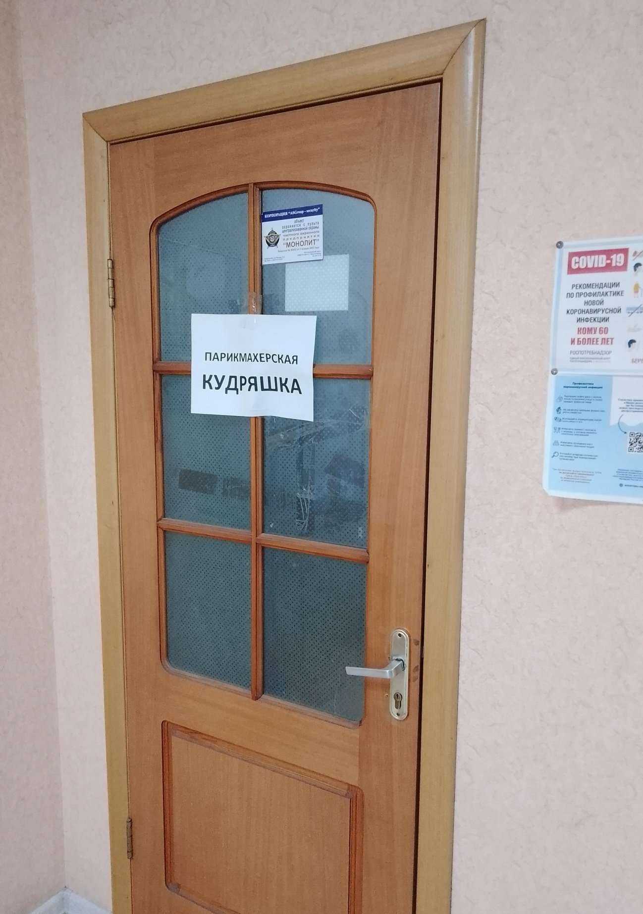 Отзывы на компанию Кудряшка в Новороссийске c фото