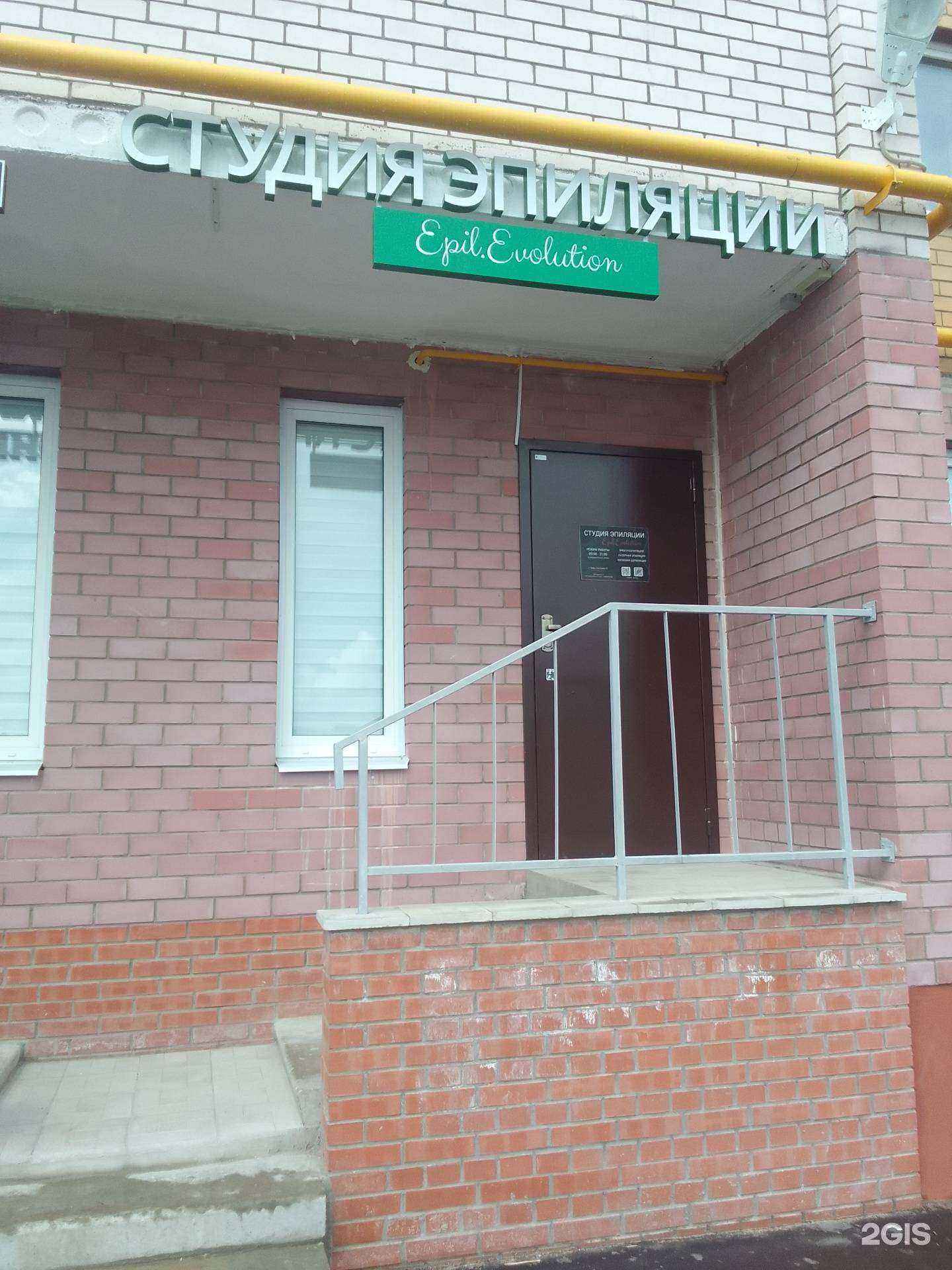 Отзывы на компанию Epil.Evolution в Твери c фото