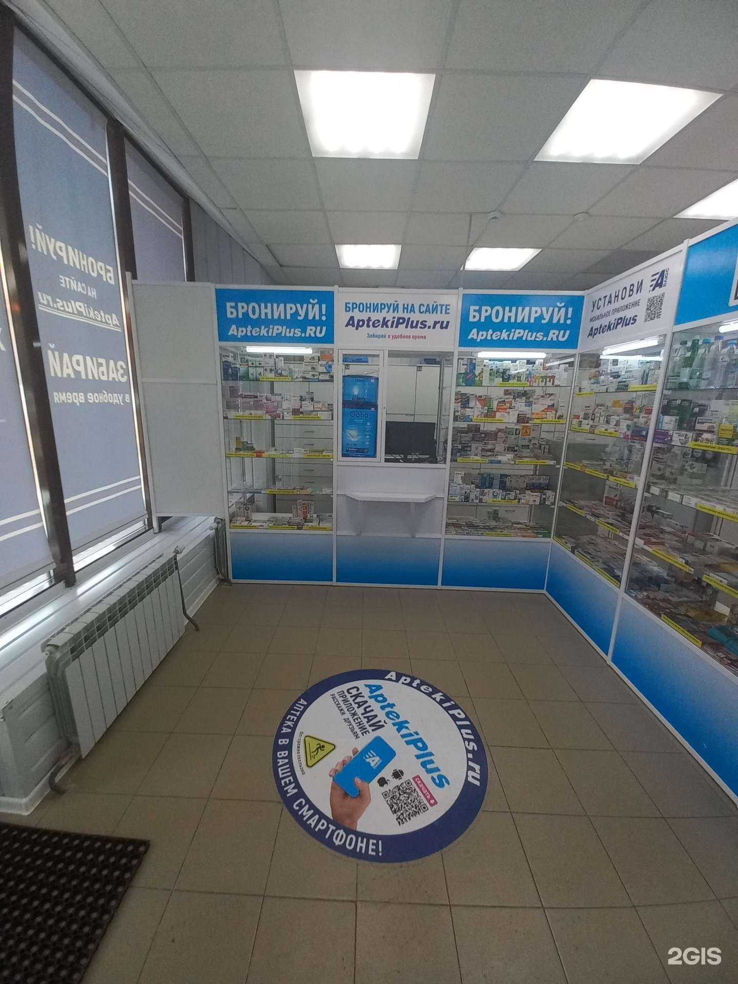 Отзывы на компанию Аптека плюс в г. Иркутск c фото