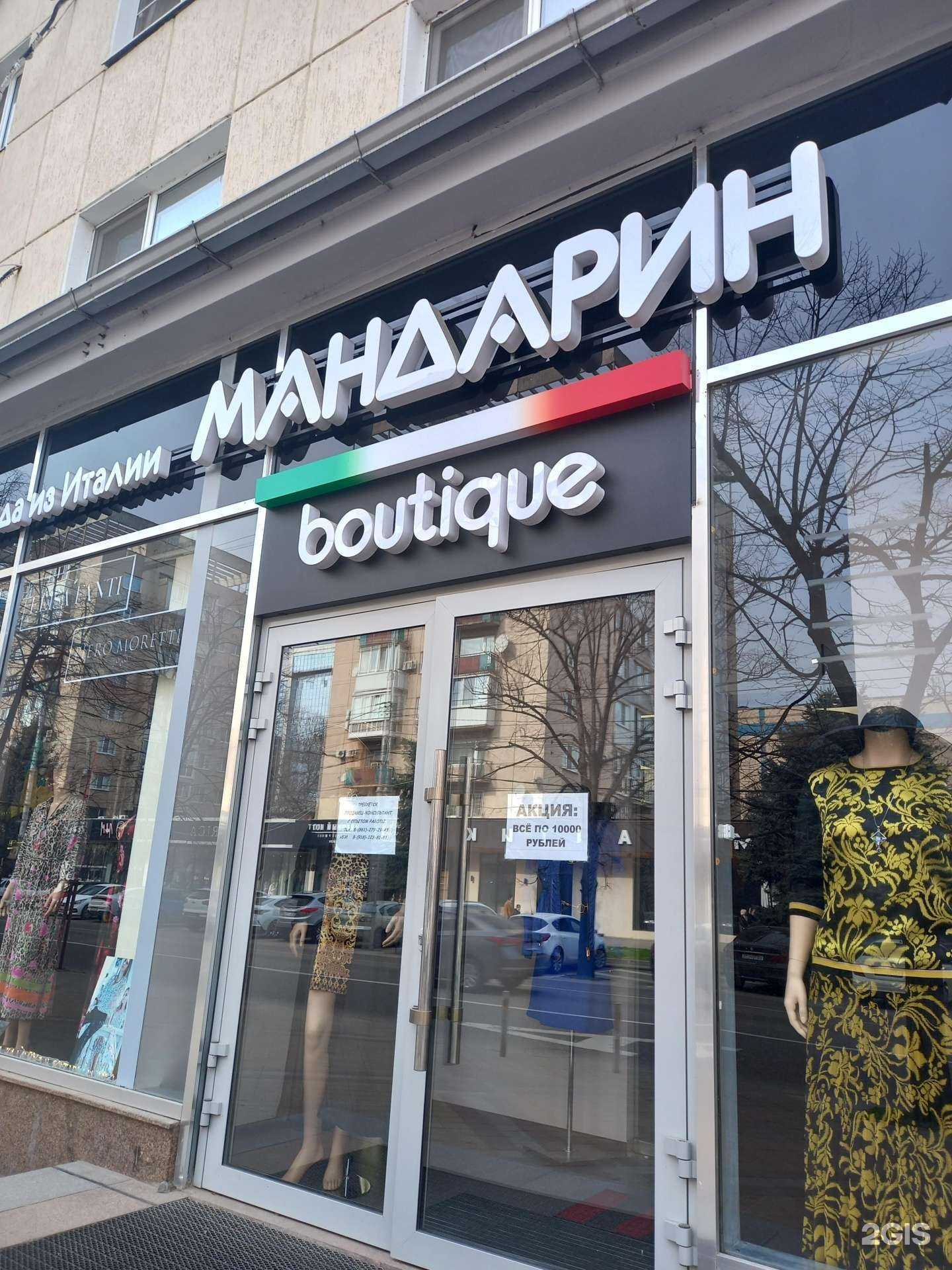 Отзывы на компанию Мандарин в г. Краснодар c фото