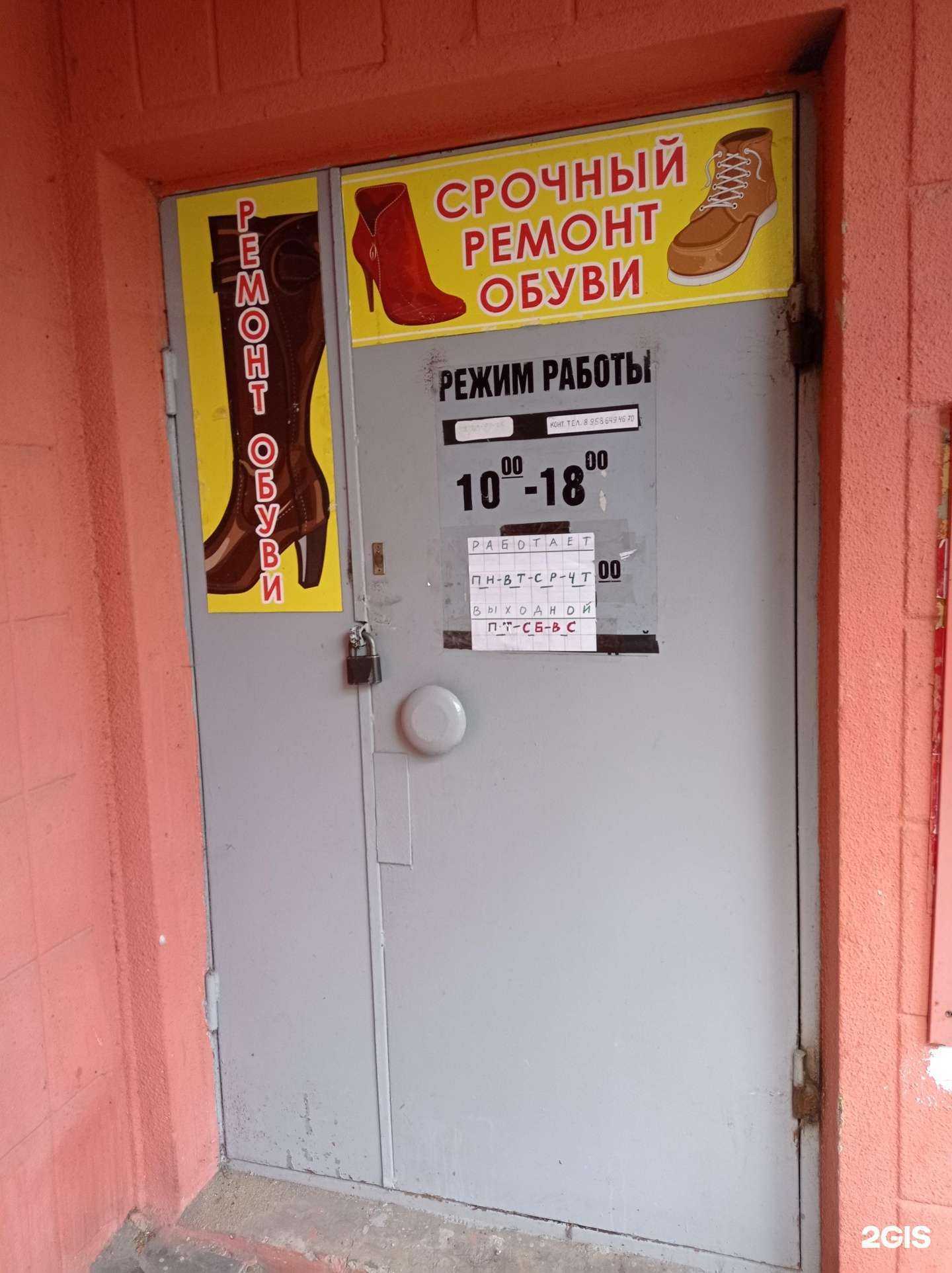 Отзывы на компанию Мастерская по ремонту обуви в г. Старый Оскол c фото