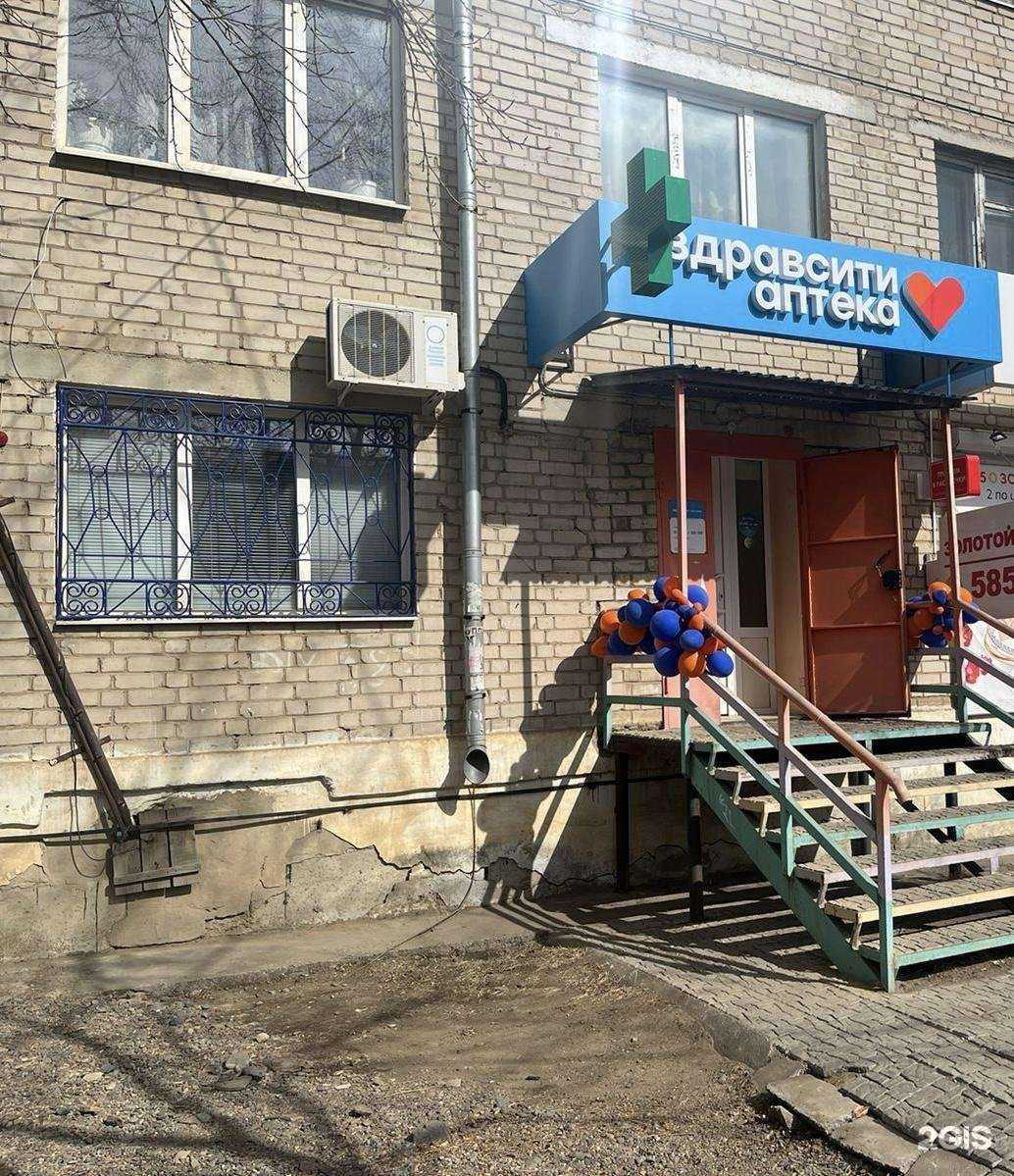 Отзывы на компанию Здравсити в г. Чита c фото