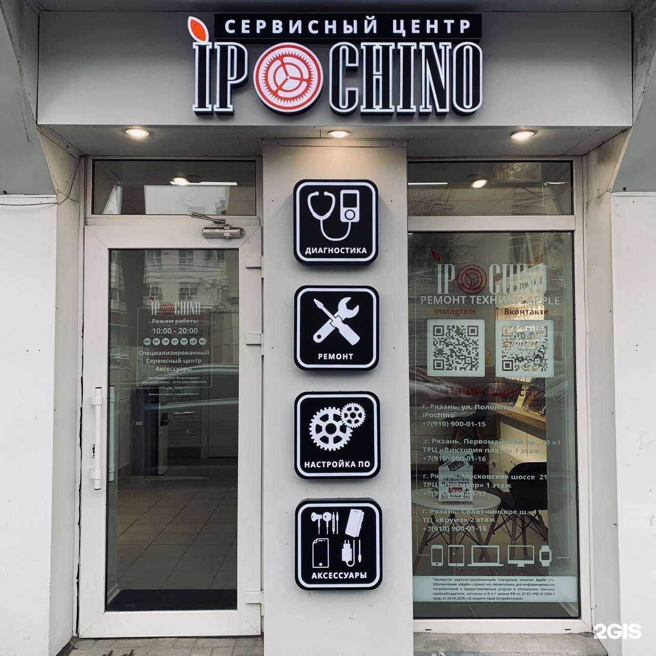 Отзывы на компанию Ipochino в г. Рязань c фото