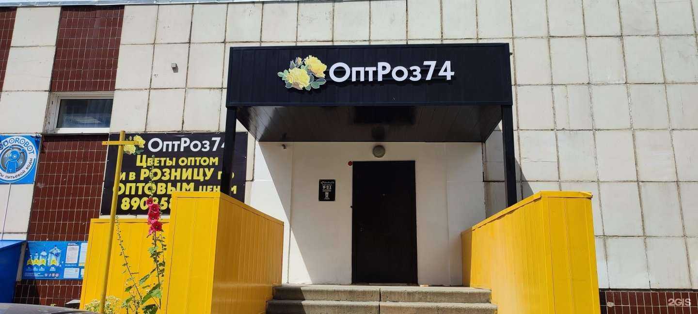 Отзывы на компанию ОптРоз74 в Челябинске c фото