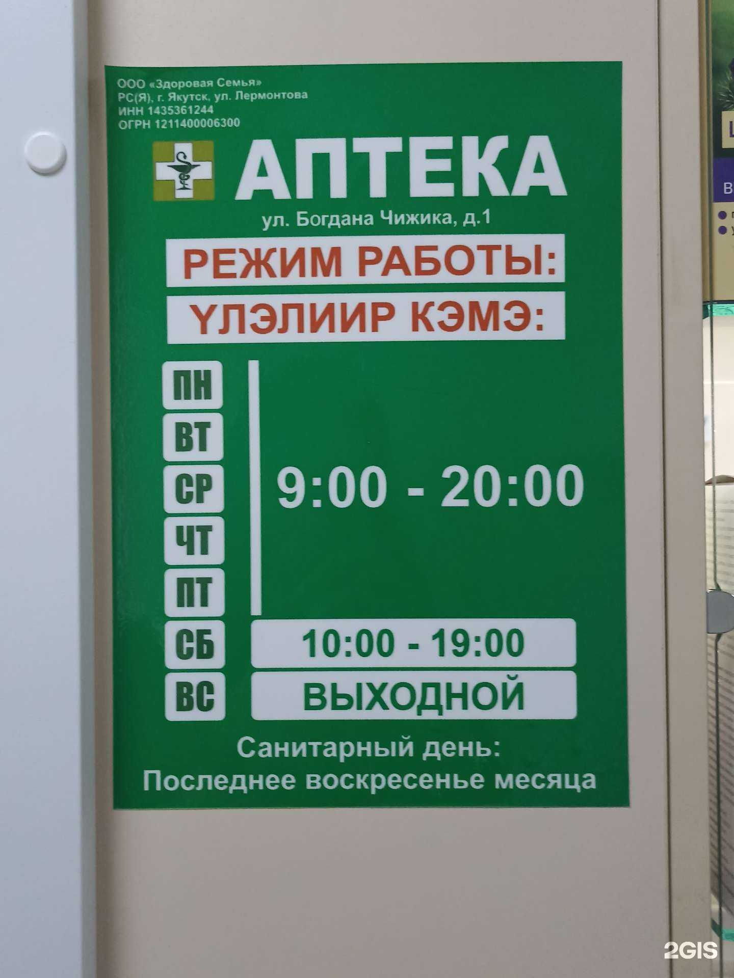 Отзывы на компанию Аптека в г. Якутск c фото