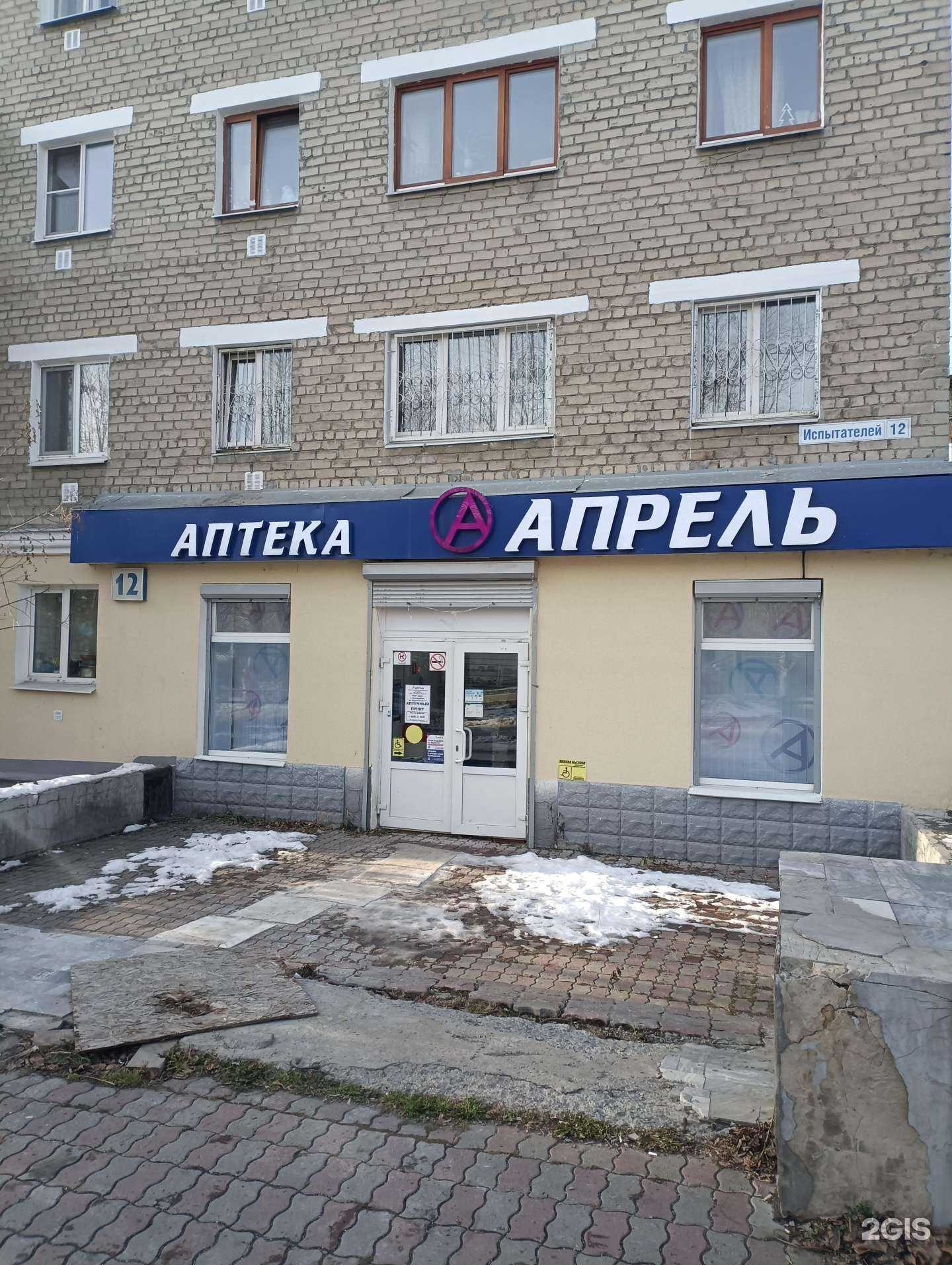 Отзывы на компанию Апрель в г. Екатеринбург c фото