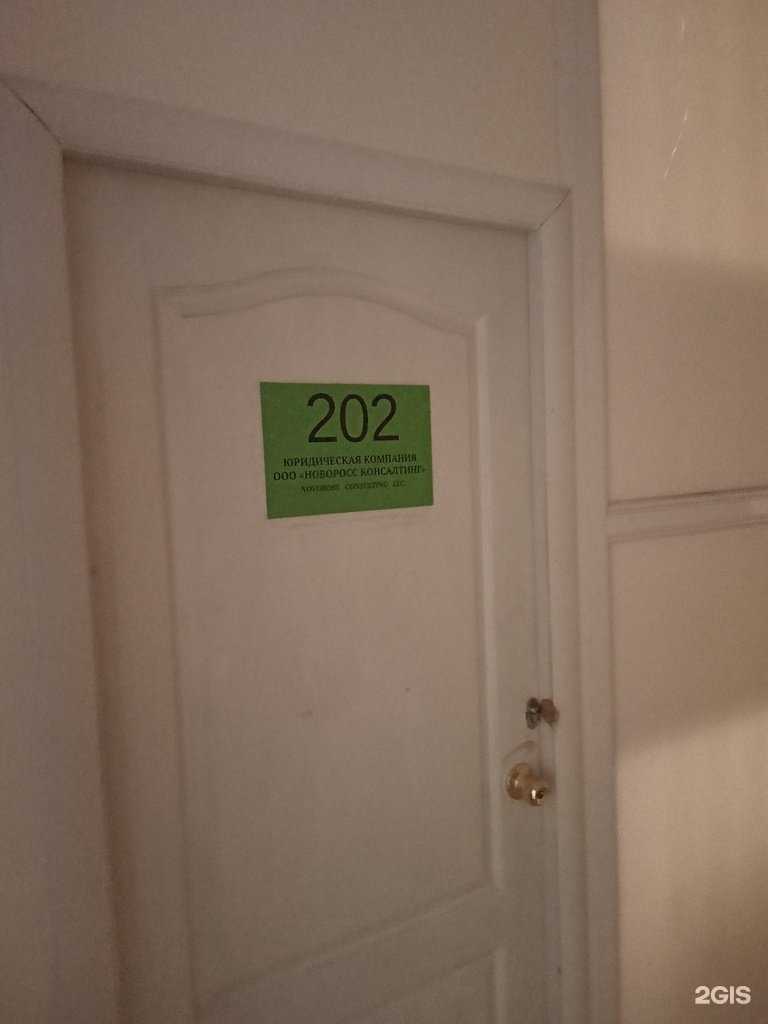 Отзывы на компанию Новоросс Консалтинг в г. Новороссийск c фото