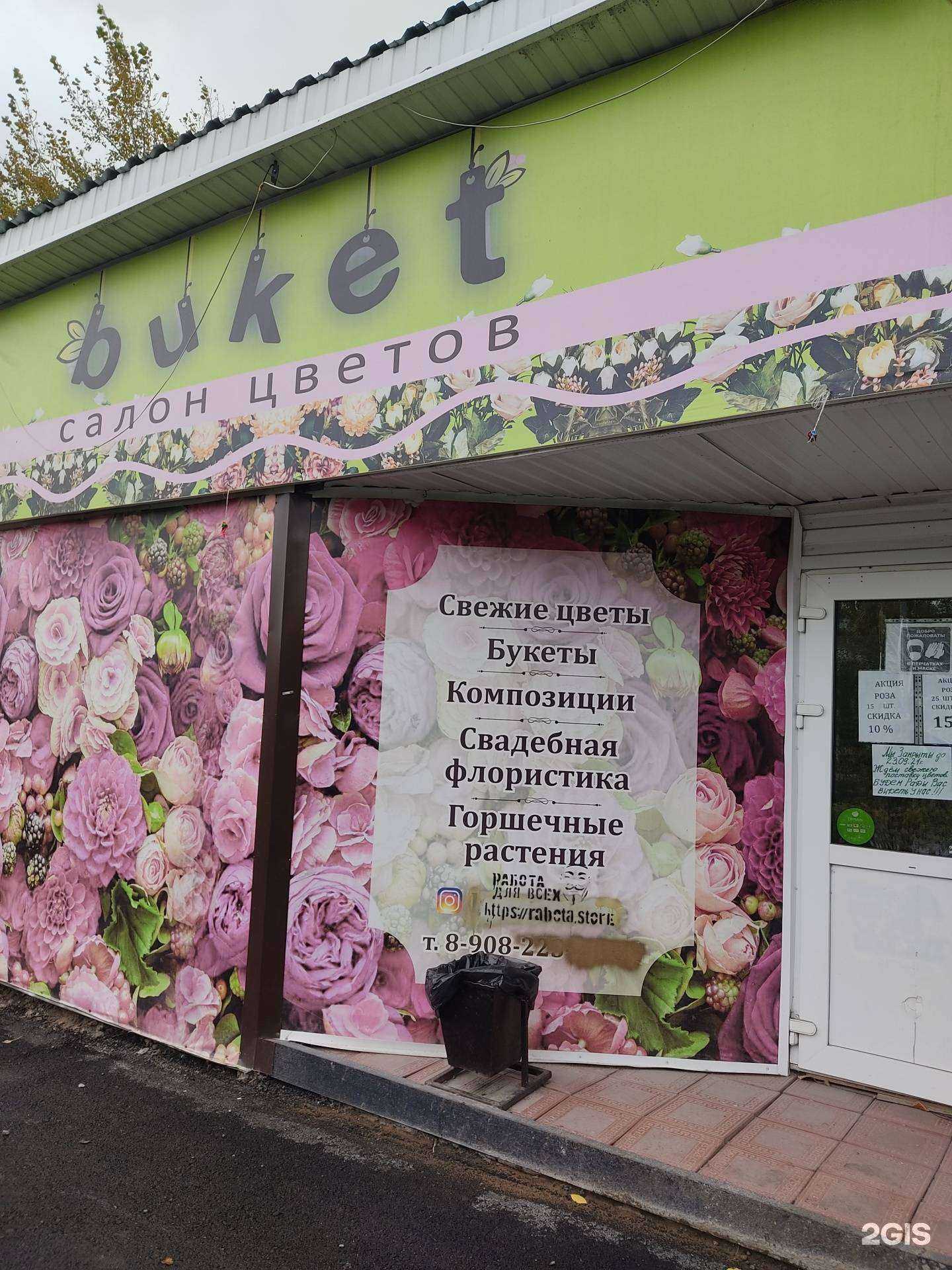 Отзывы на компанию Букет в Ачинске c фото