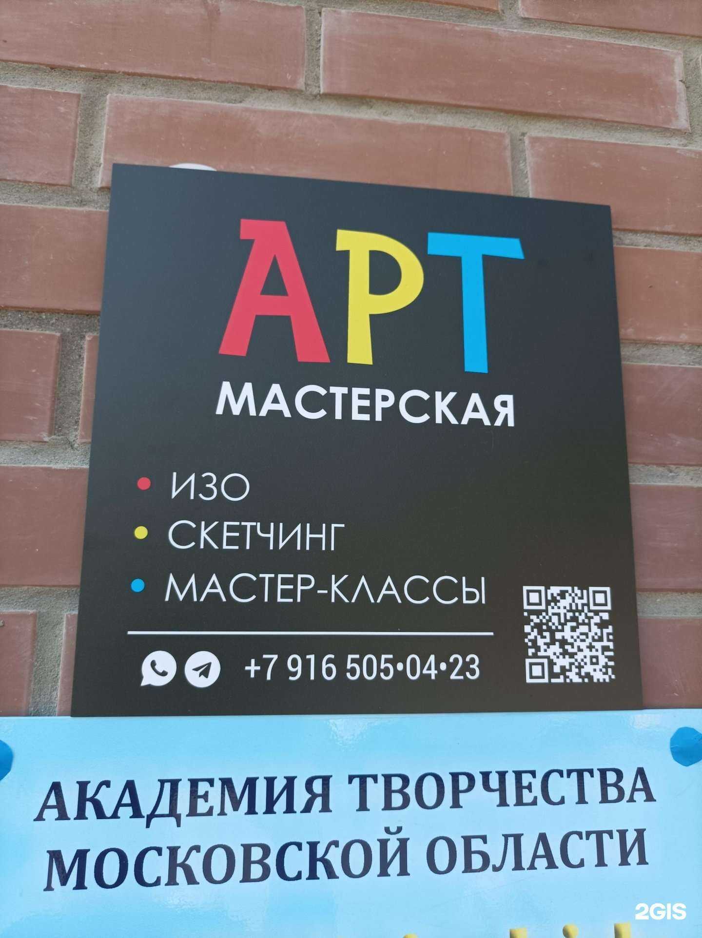 Отзывы на компанию Art в Красногорске c фото