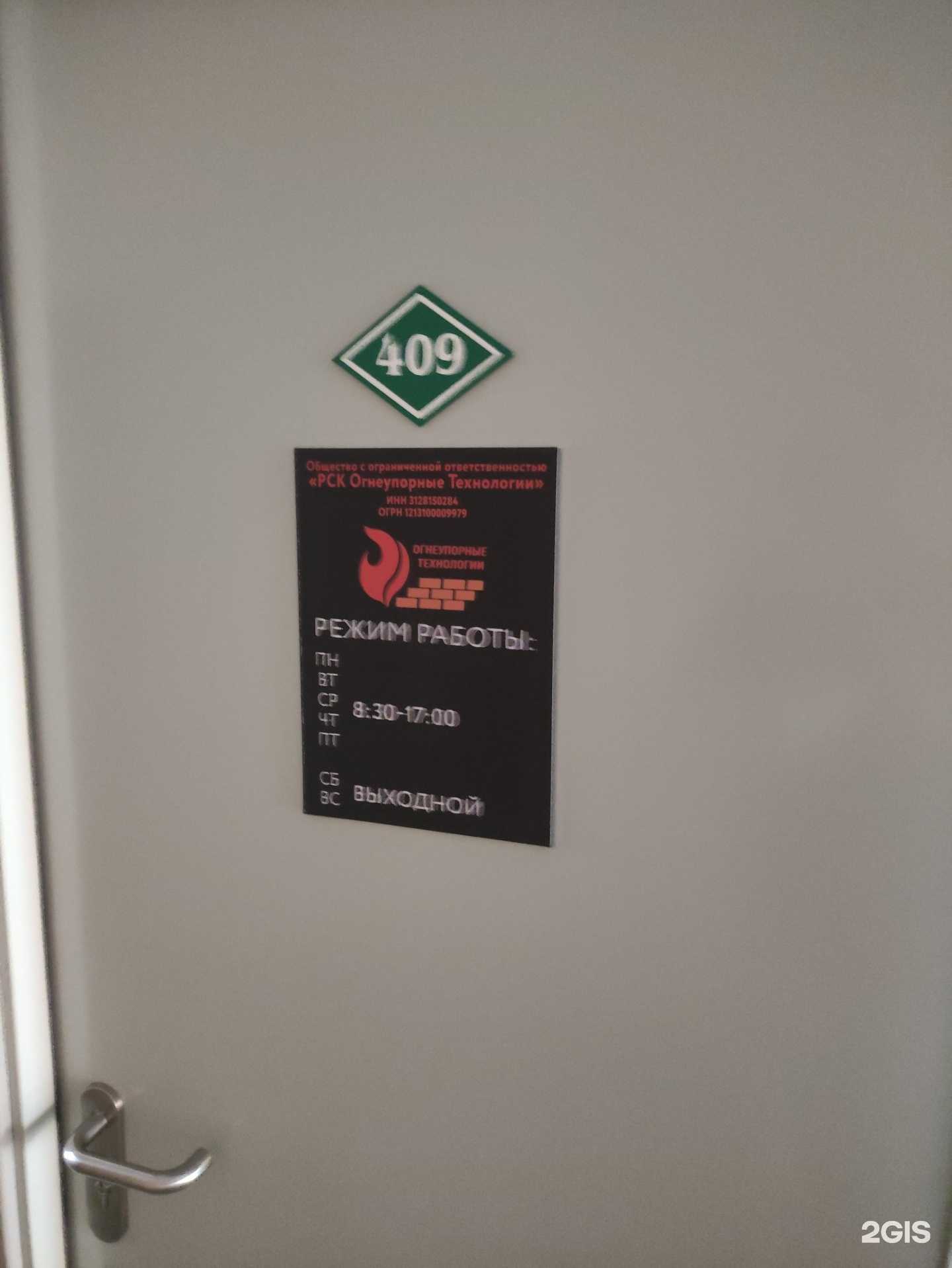 Отзывы на компанию Огнеупорные технологии  в Старом Осколе c фото