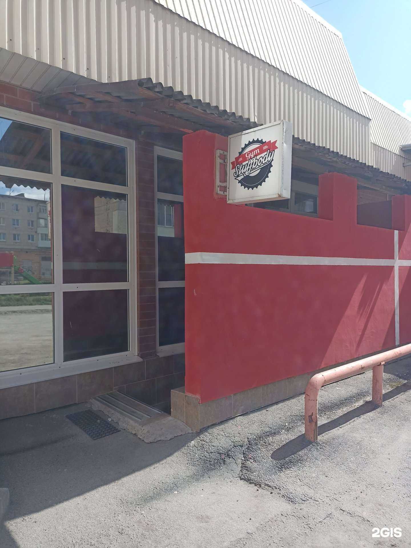 Отзывы на компанию Gym Stuffbody в Верхней Пышме c фото