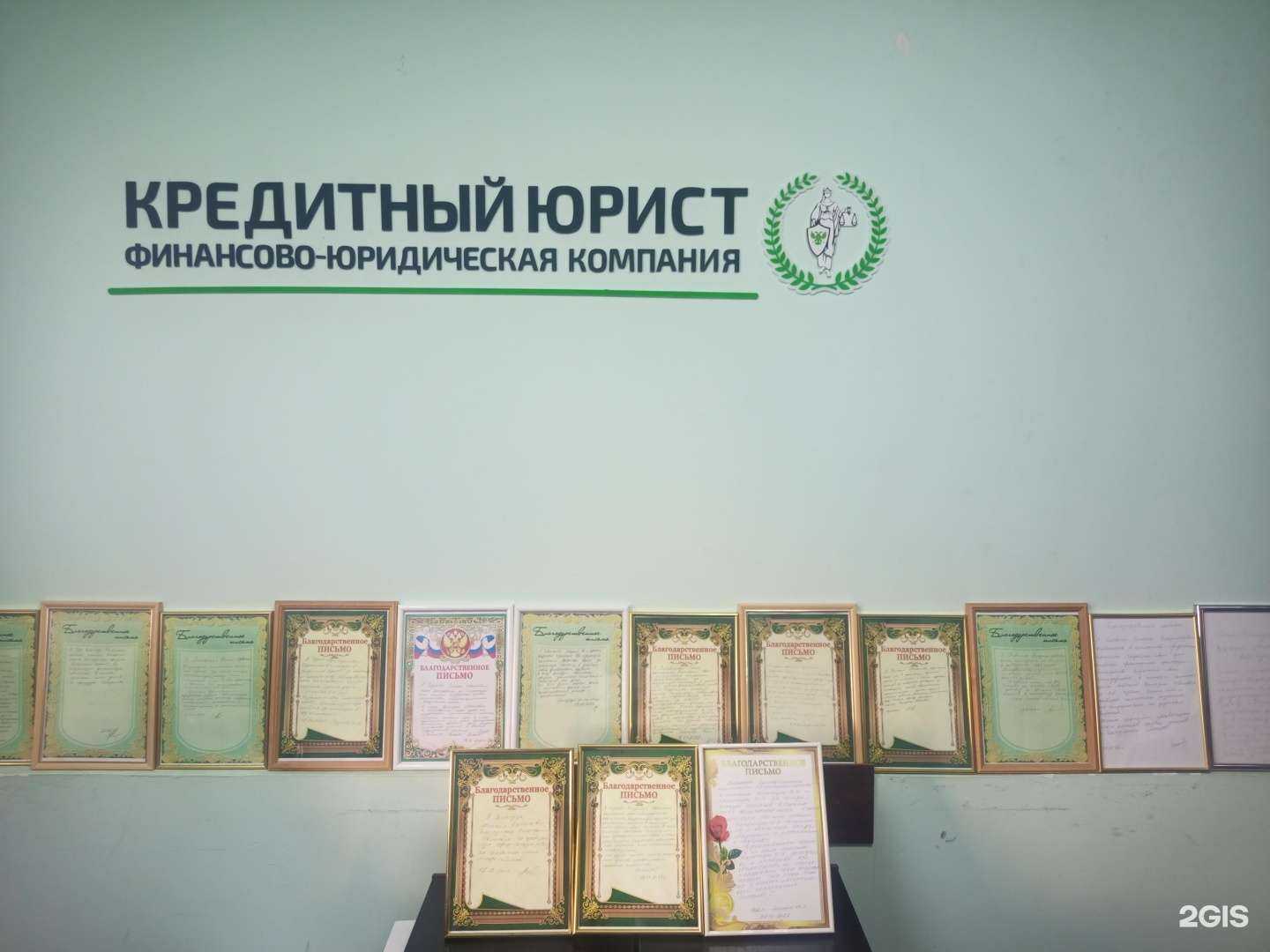 Отзывы на компанию Кредитный Юрист в Краснодаре c фото