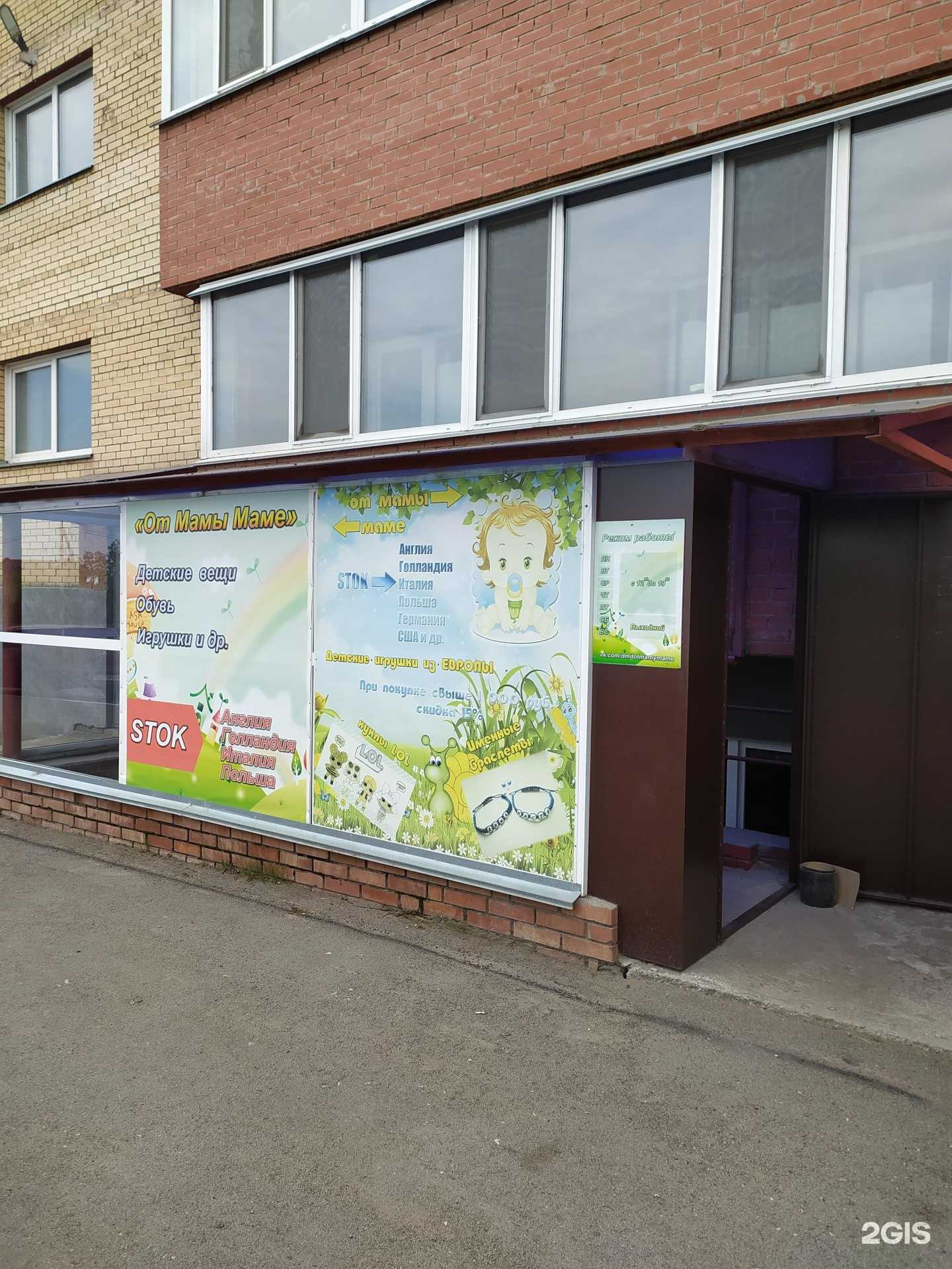 Отзывы на компанию От мамы маме в Омске c фото