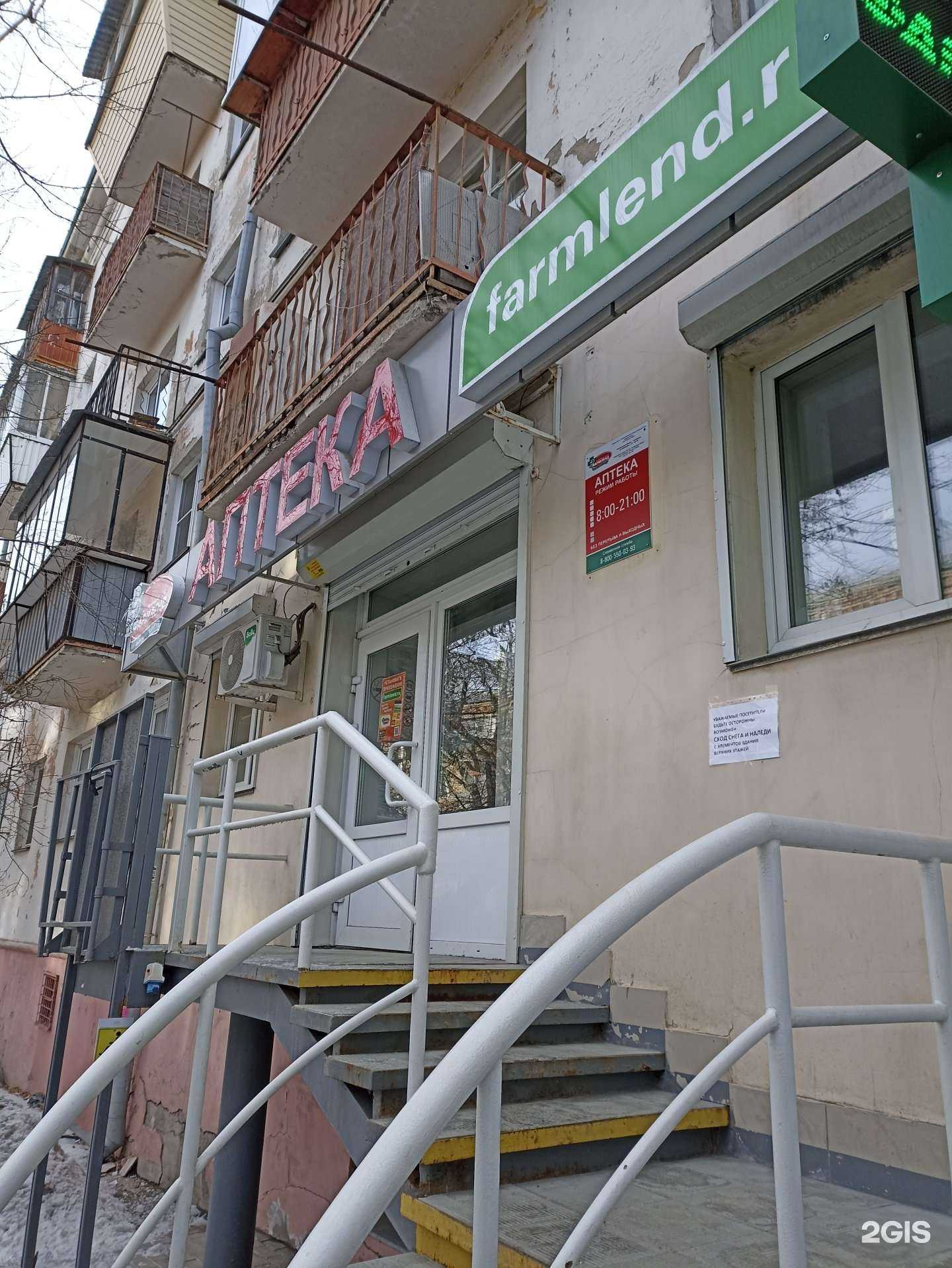 Отзывы на компанию Фармленд в Челябинске c фото